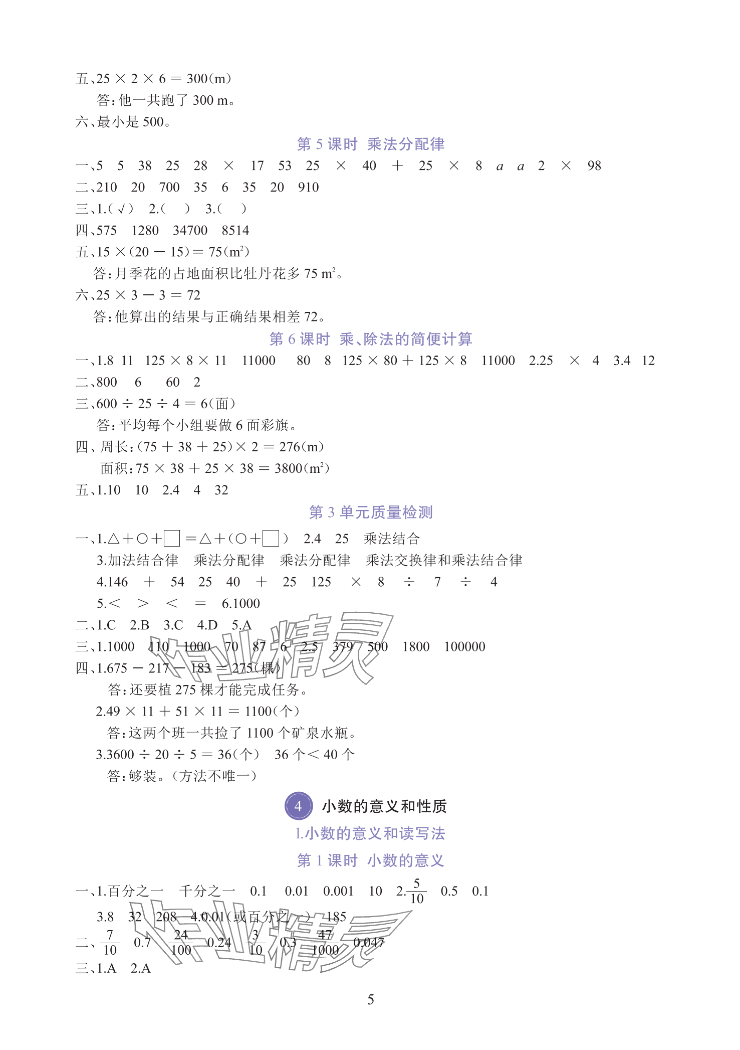 2025年全程培優同步訓練四年級數學下冊人教版 參考答案第5頁