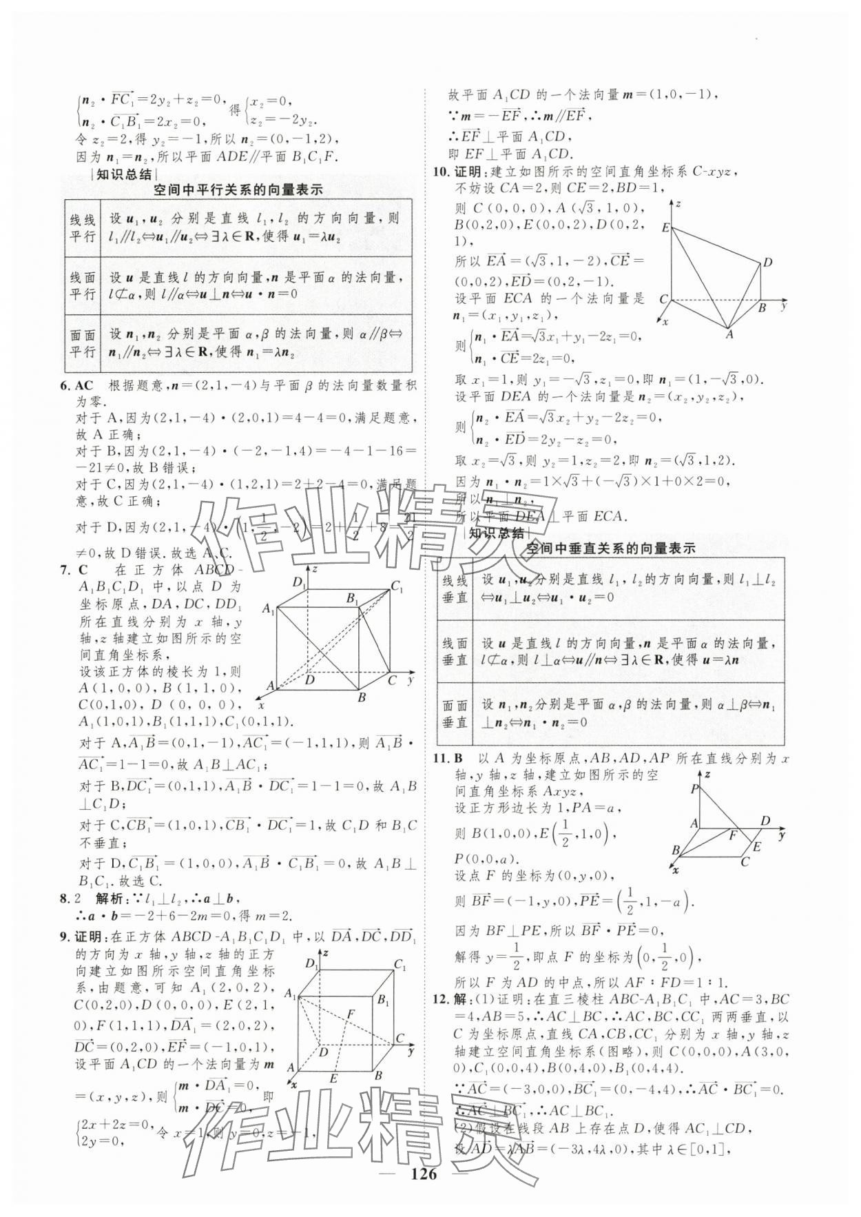 2025年三維設(shè)計(jì)學(xué)思用精練高中數(shù)學(xué)選擇性必修第一冊人教版 參考答案第9頁