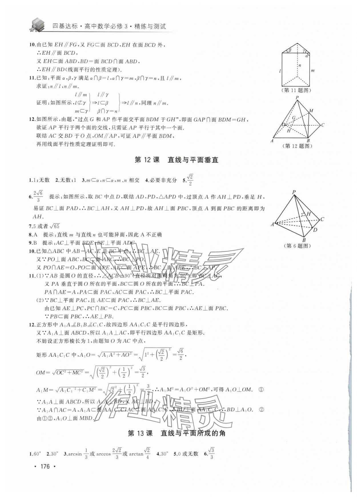 2024年四基達(dá)標(biāo)精練與測(cè)試高中數(shù)學(xué)必修3滬教版 第6頁(yè)