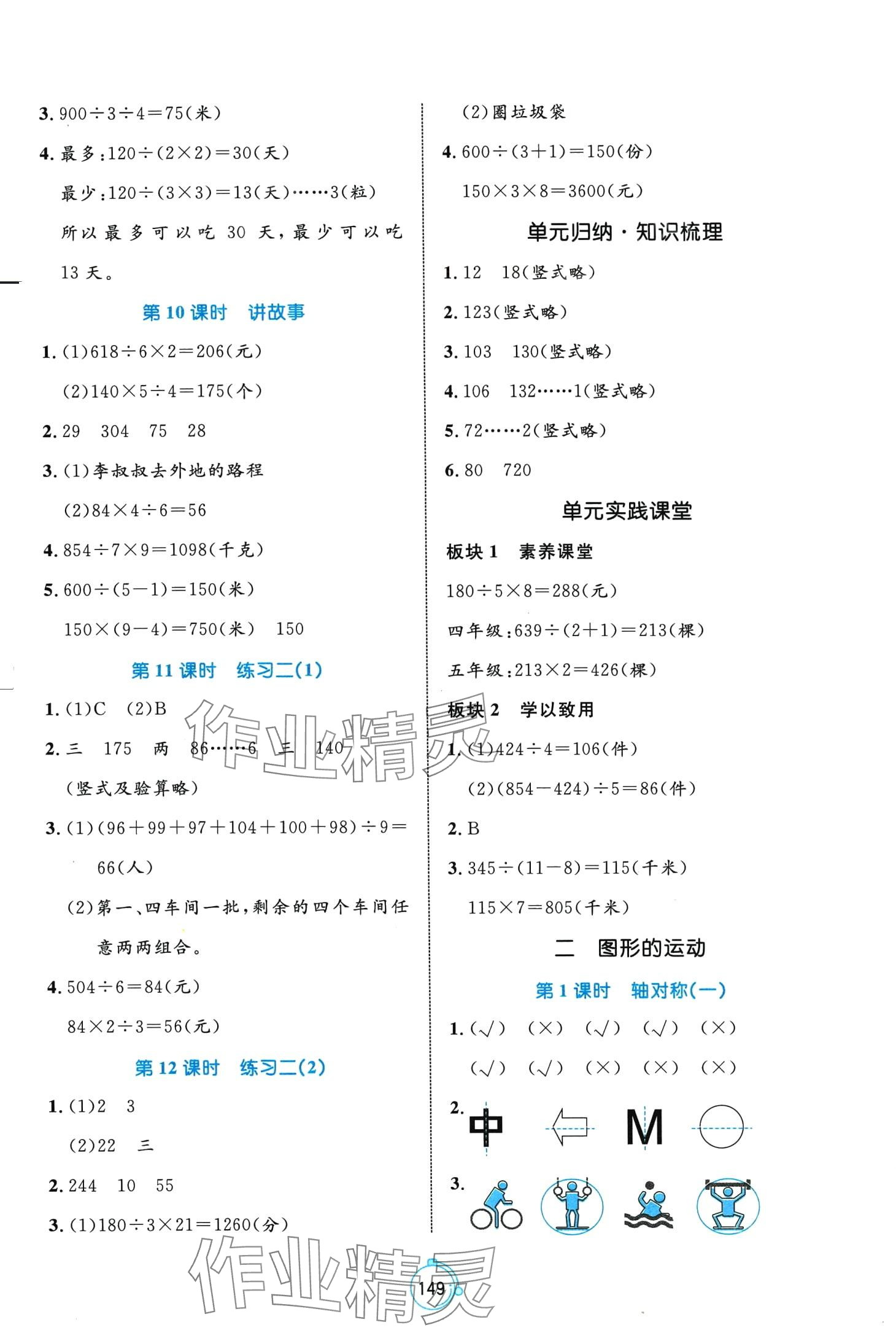 2024年黃岡名師天天練三年級(jí)數(shù)學(xué)下冊(cè)北師大版 第3頁(yè)