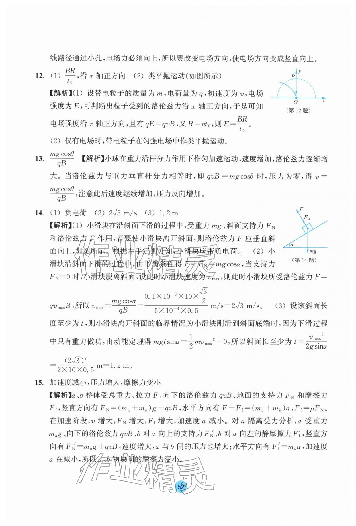 2025年作業(yè)本浙江教育出版社高中物理選擇性必修第二冊 參考答案第4頁