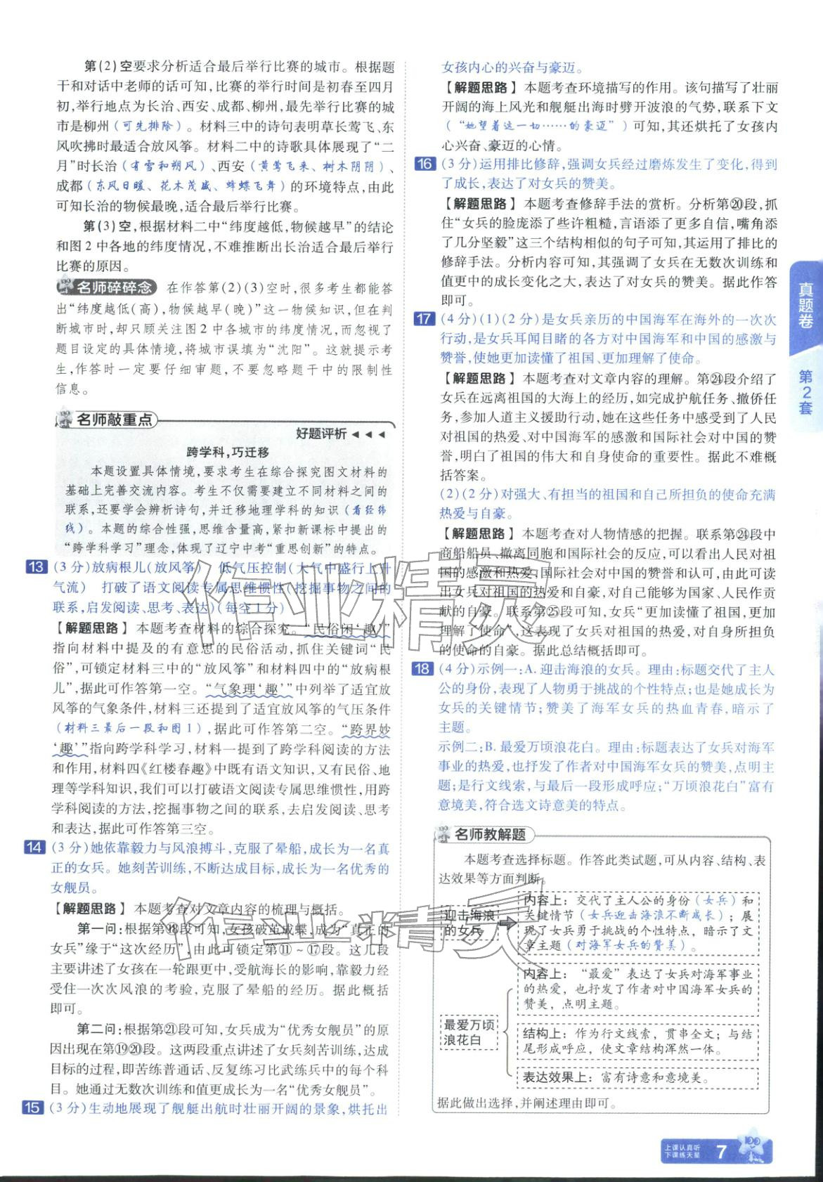 2026年金考卷45套匯編九年級語文全一冊通用版遼寧專版&nbsp;第7頁