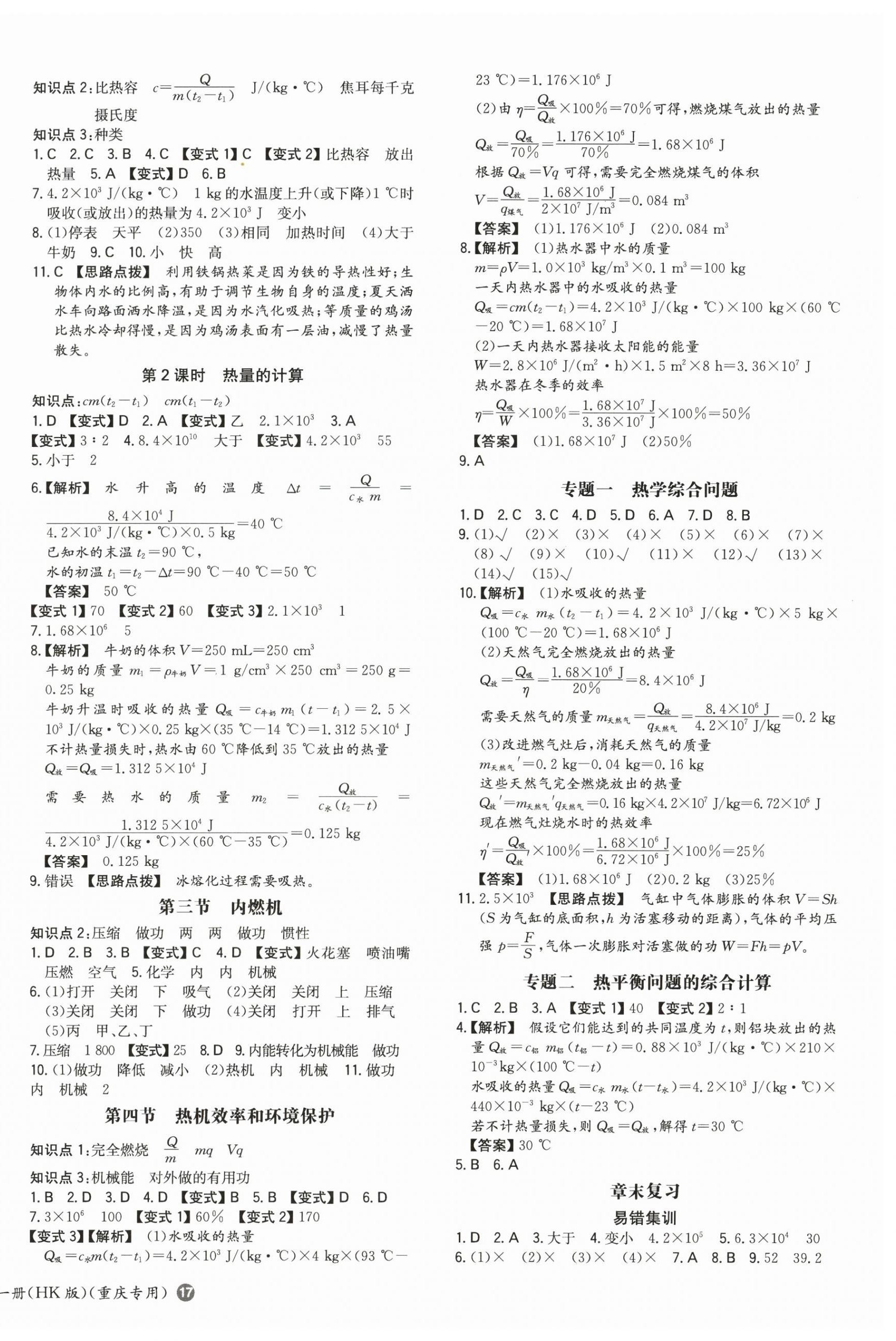 2024年一本同步訓(xùn)練九年級物理全一冊滬科版重慶專版 第2頁