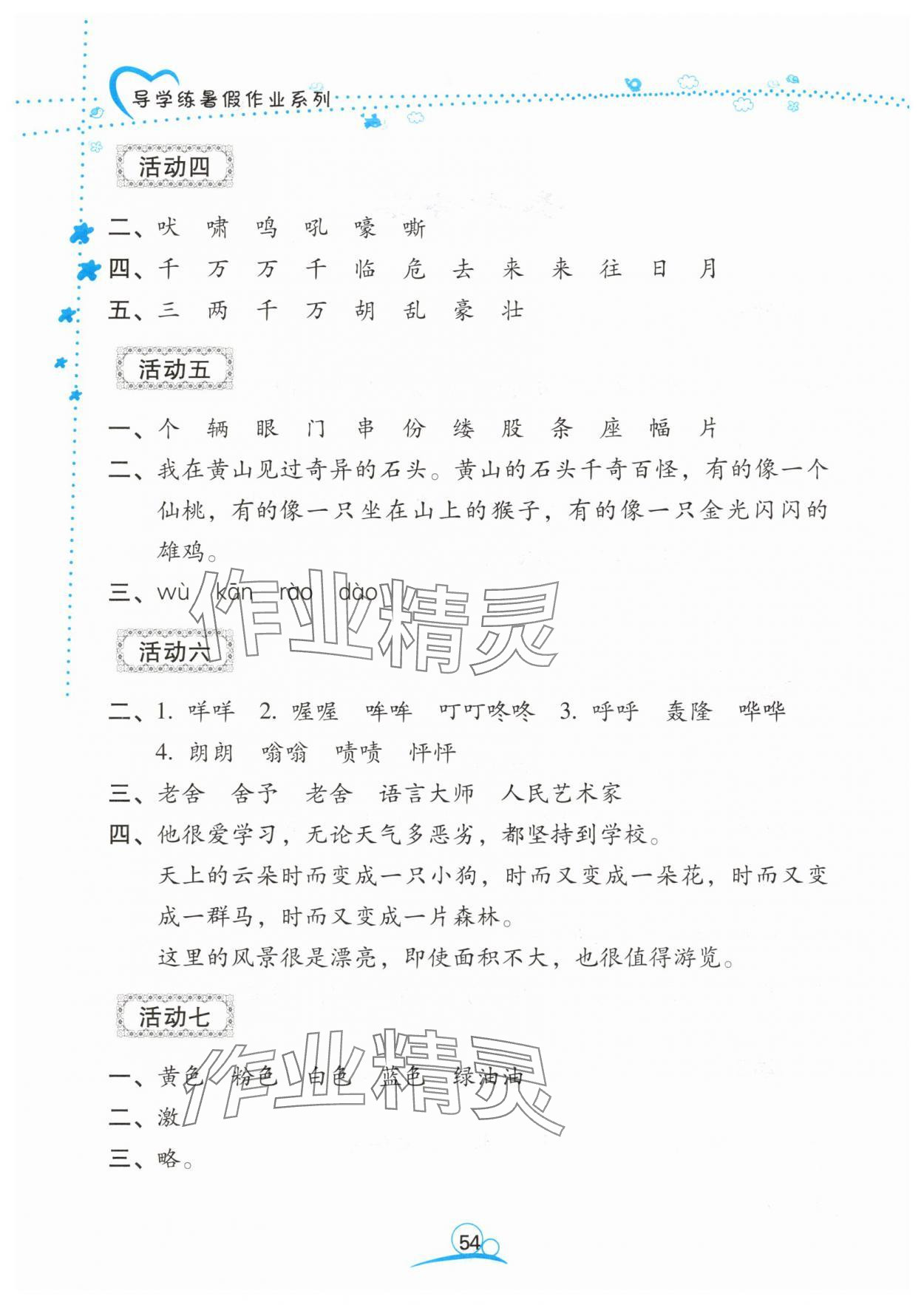 2025年导学练暑假作业四年级语文 第2页
