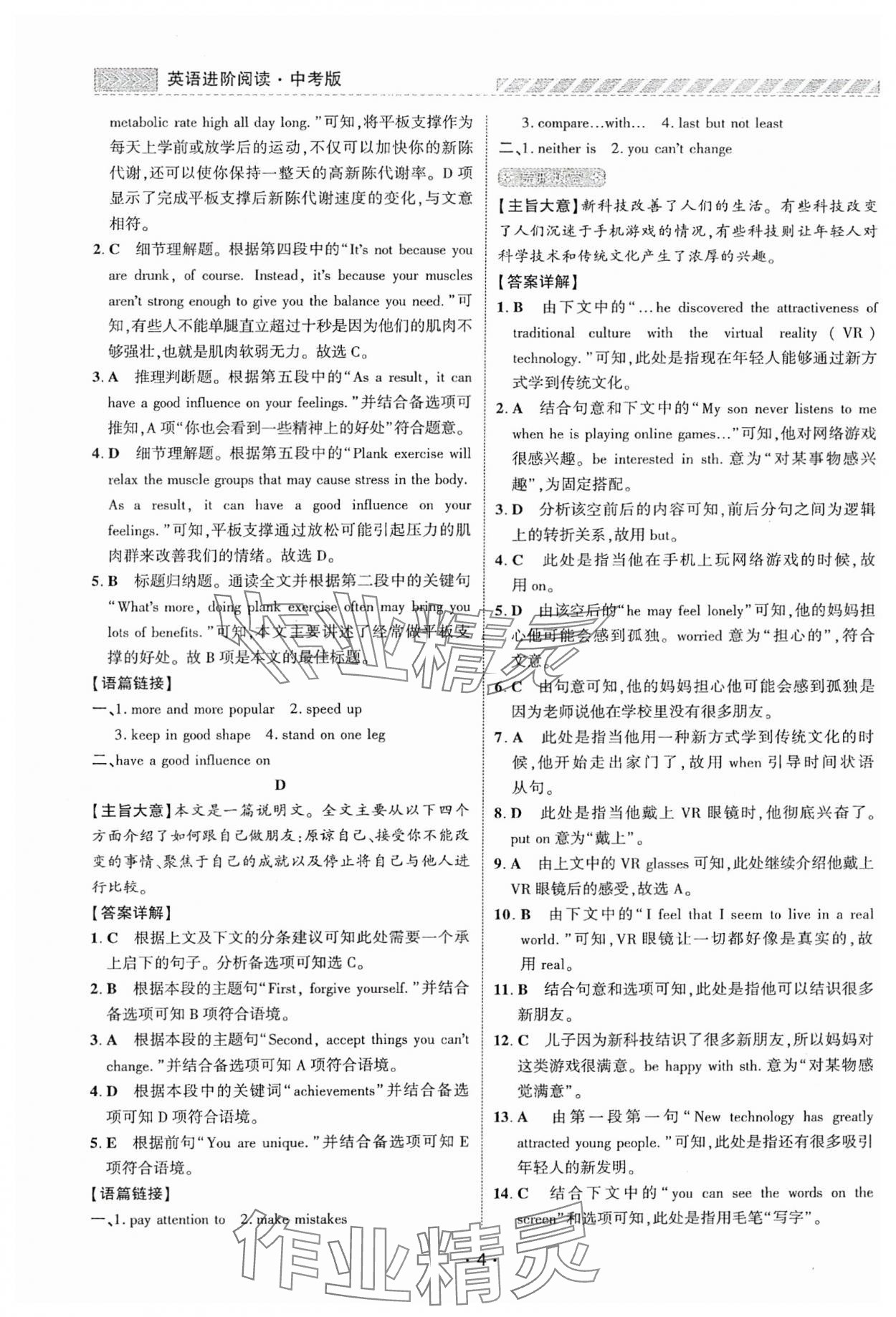 2025年英語進階閱讀英語河南專版&nbsp;第4頁