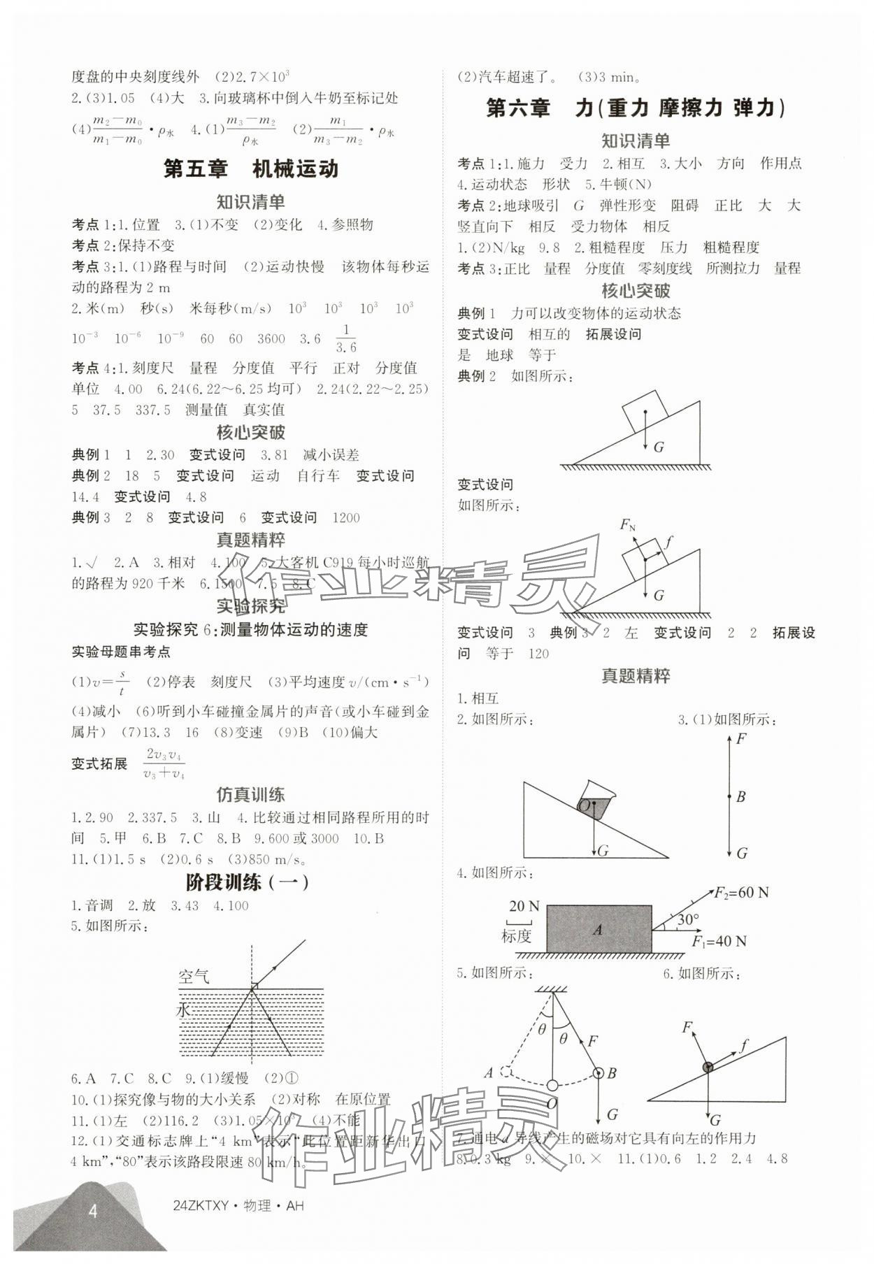 2024年中考特訓(xùn)營物理安徽專版 第4頁