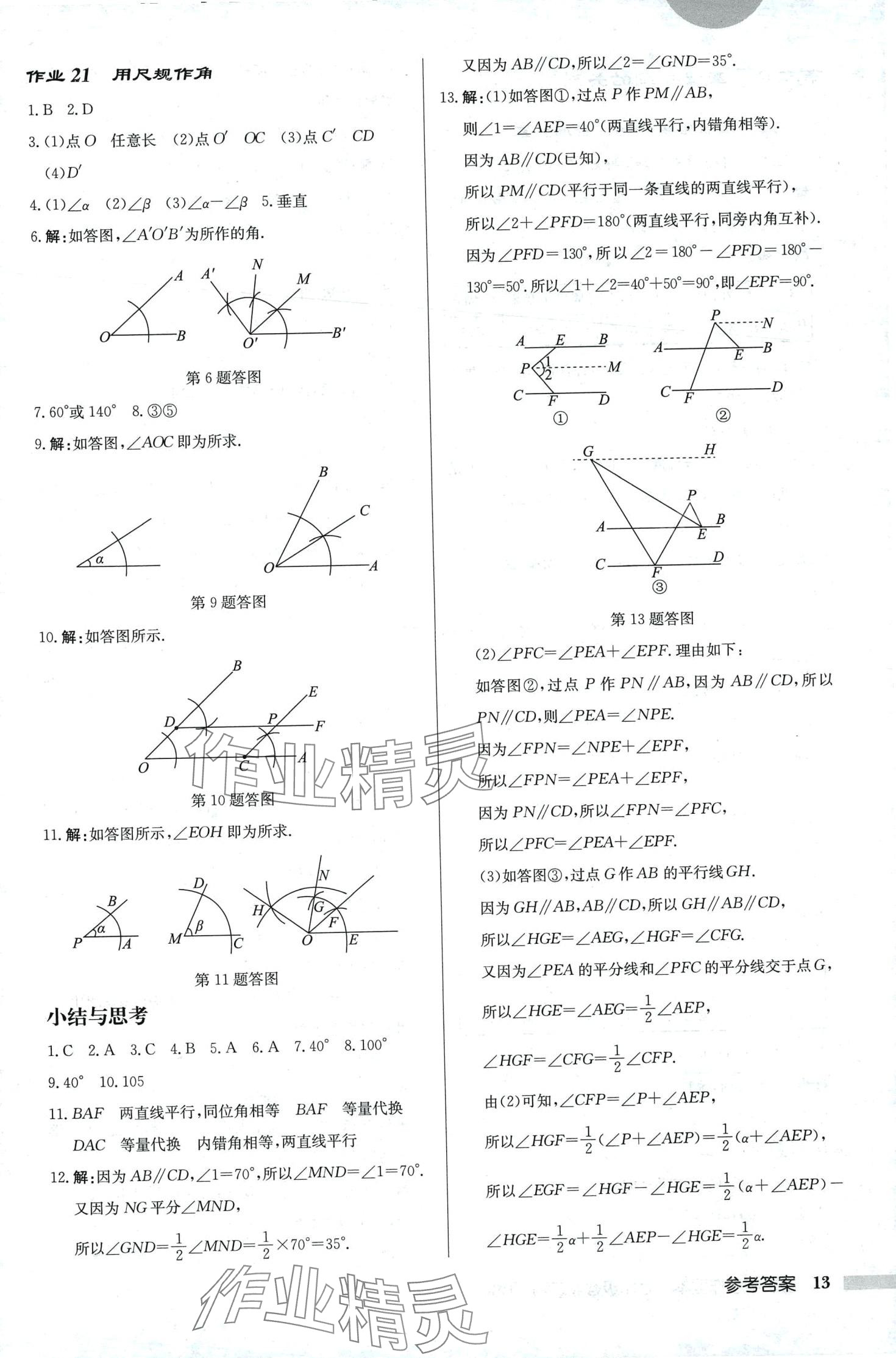 2024年啟東中學(xué)作業(yè)本七年級(jí)數(shù)學(xué)下冊(cè)北師大版 第13頁(yè)