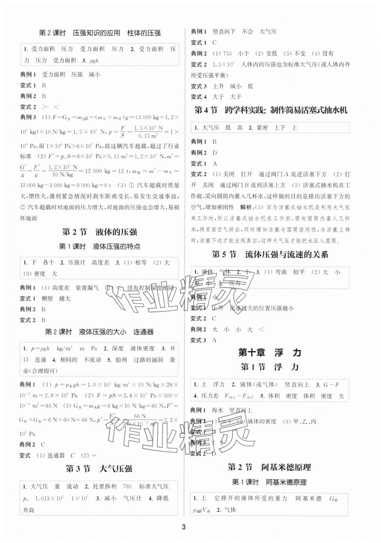 2025年通成學(xué)典課時(shí)作業(yè)本八年級(jí)物理下冊(cè)人教版廣州專版 第3頁(yè)