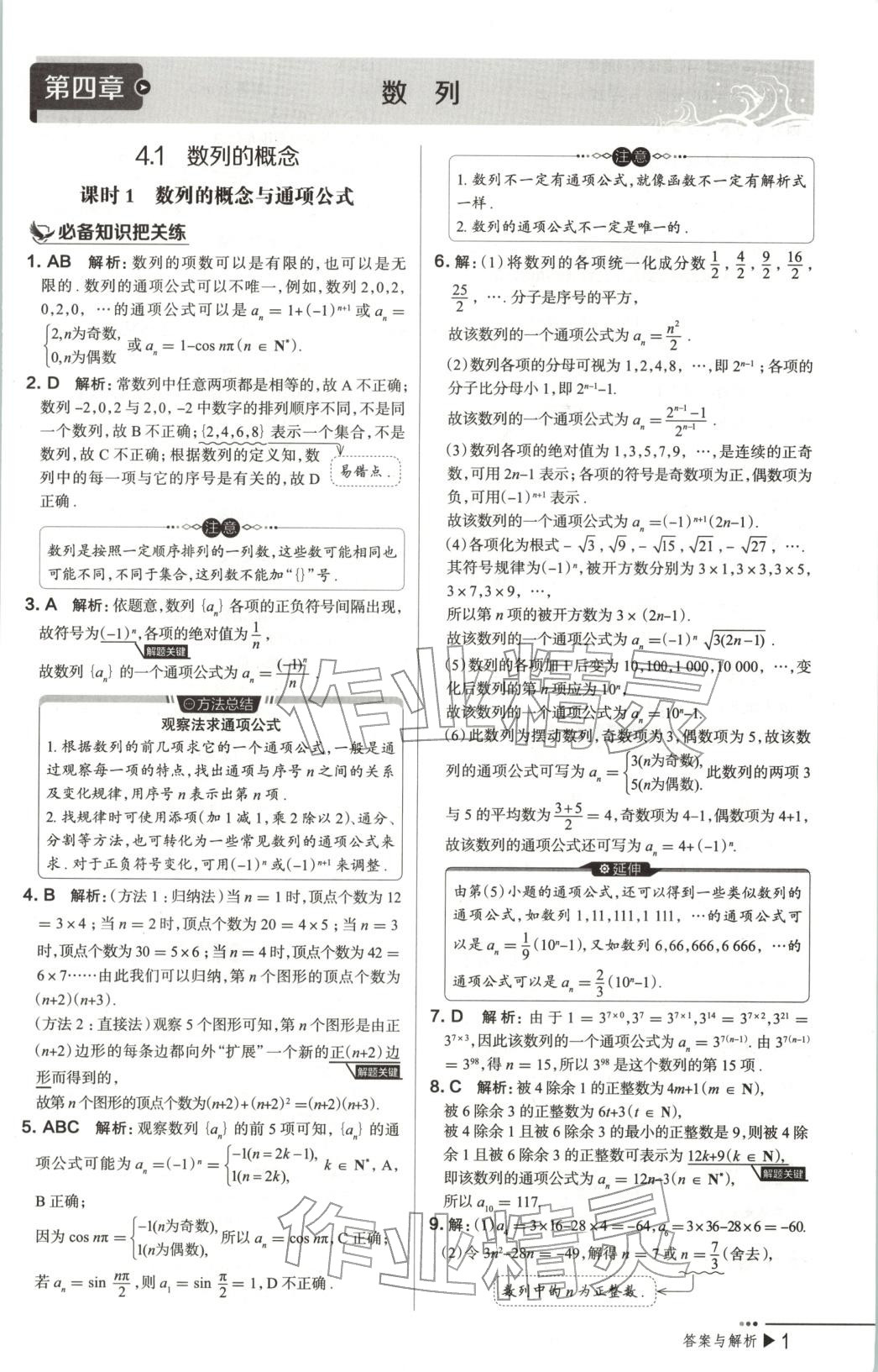 2025年把关题高中数学选择性必修第二册人教版 第1页