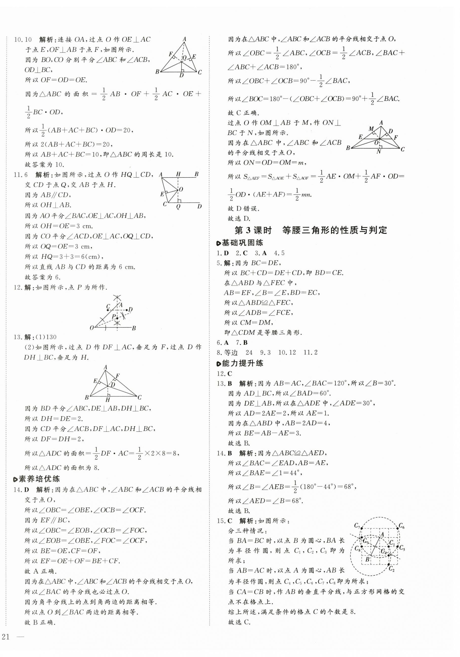 2024年練案七年級(jí)數(shù)學(xué)上冊(cè)魯教版五四制 第10頁(yè)