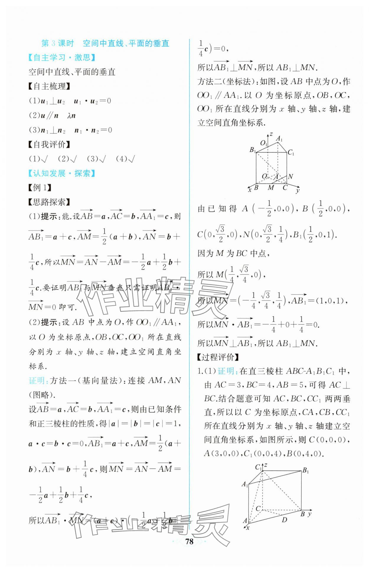 2025年課時練新課程學習評價方案高中數學選擇性必修第一冊人教版增強版 第16頁