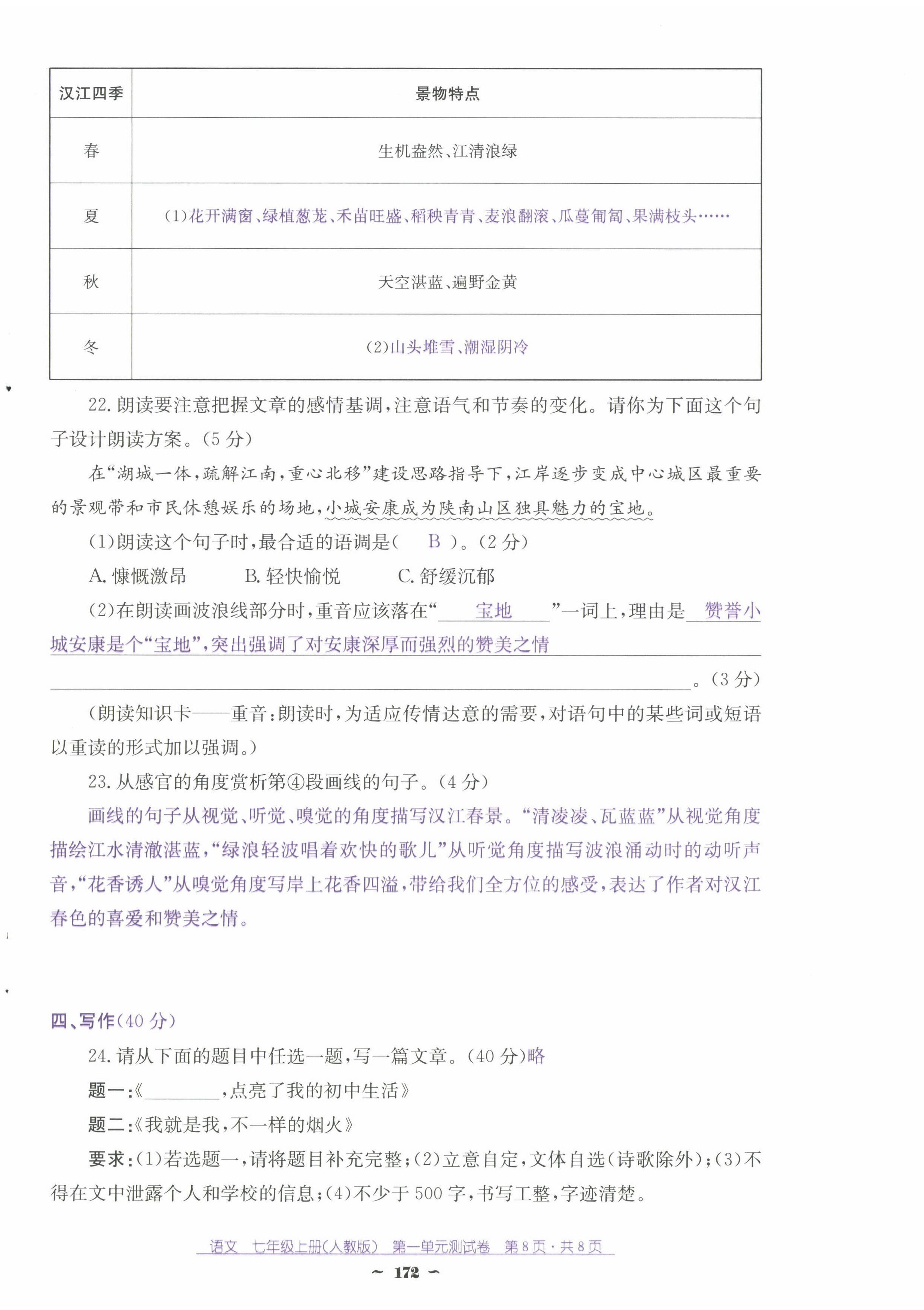 2024年云南省標準教輔優(yōu)佳學案七年級語文上冊人教版 第8頁