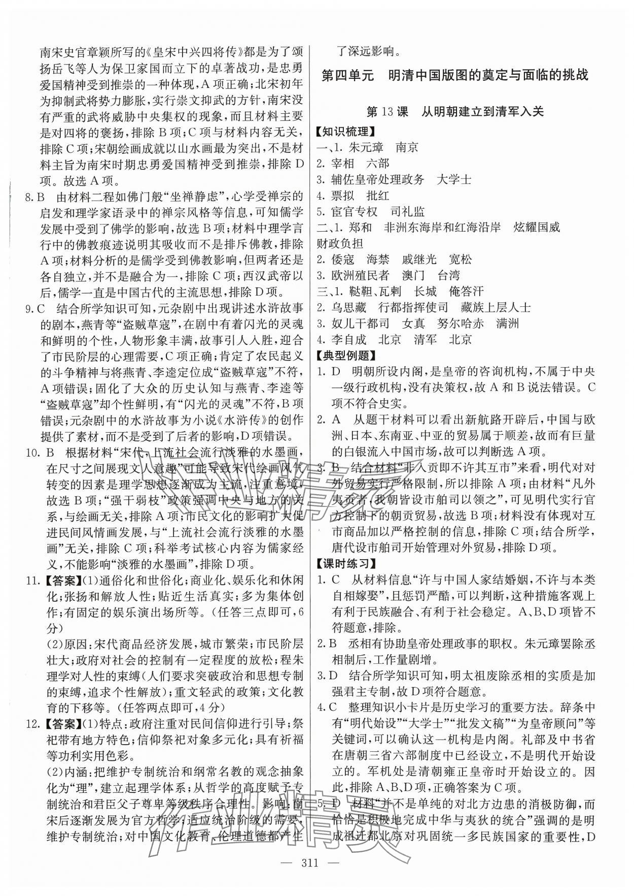 2023年墨池課堂高中歷史必修上冊(cè)人教版 參考答案第14頁(yè)