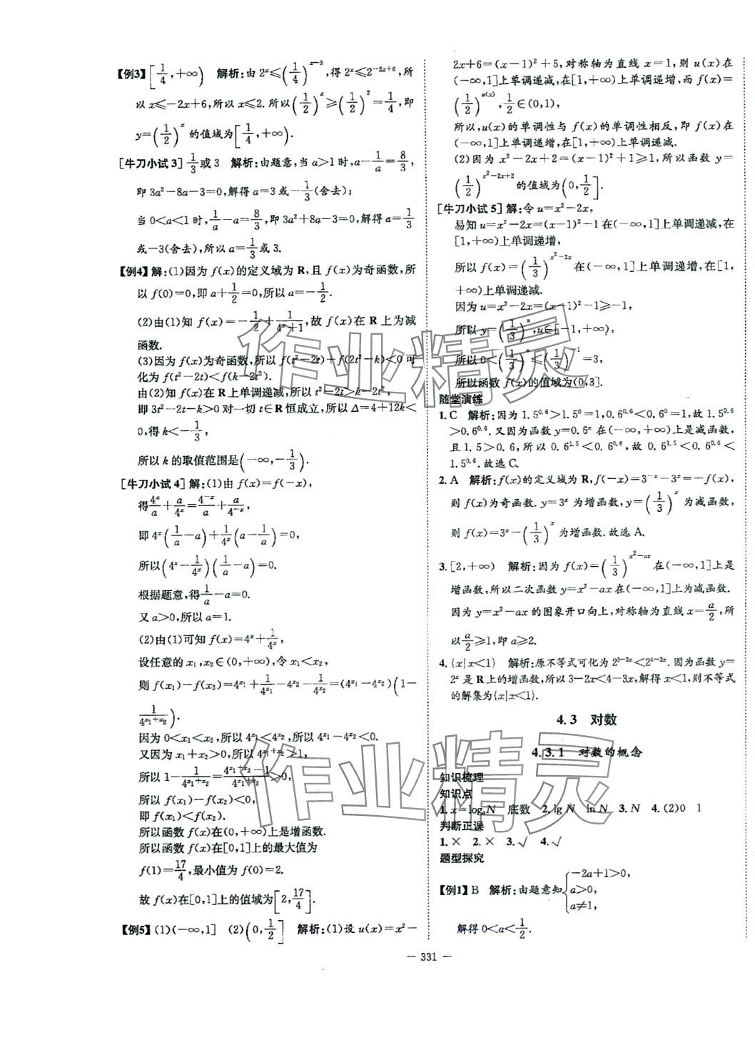 2024年石室金匮高中数学必修第一册人教版 第27页