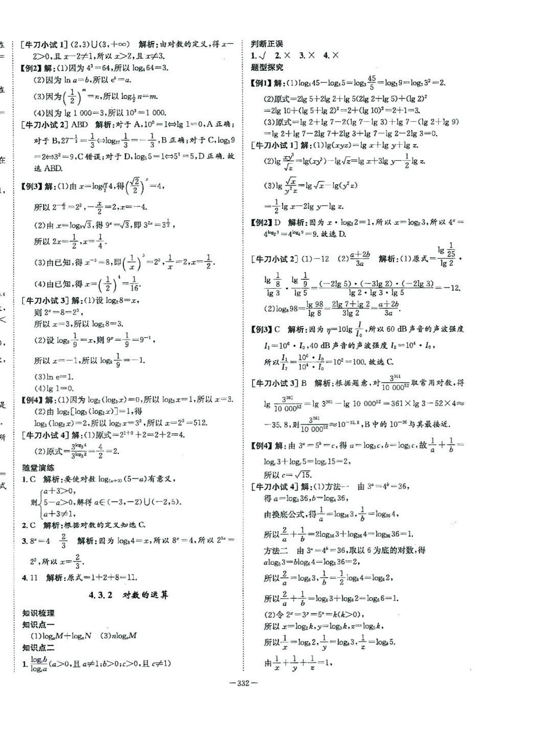 2024年石室金匮高中数学必修第一册人教版 第28页