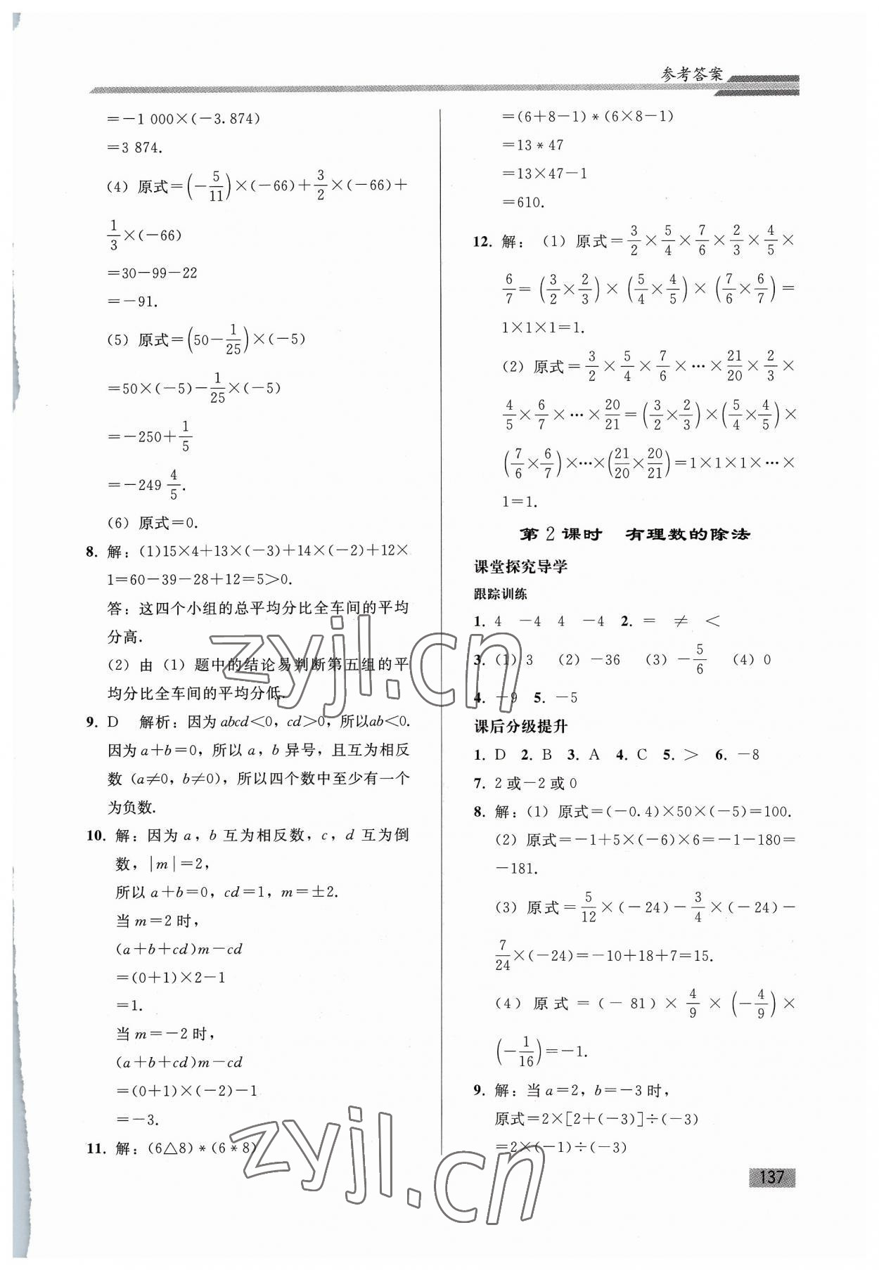 2023年同步练习册人民教育出版社七年级数学上册人教版山东专版 参考答案第6页