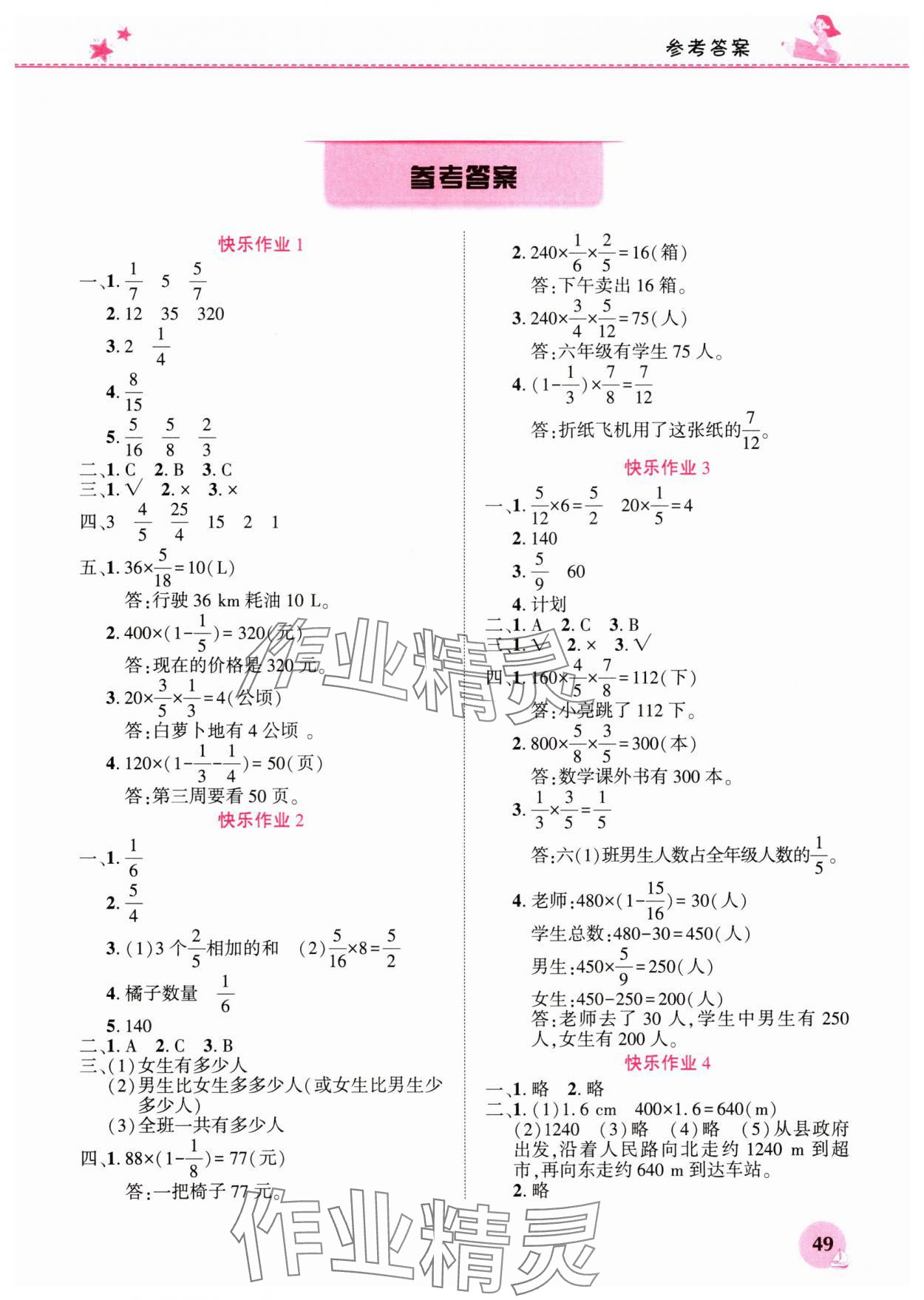 2025年寒假生活河南教育電子音像出版社六年級(jí)數(shù)學(xué)人教版 第1頁(yè)