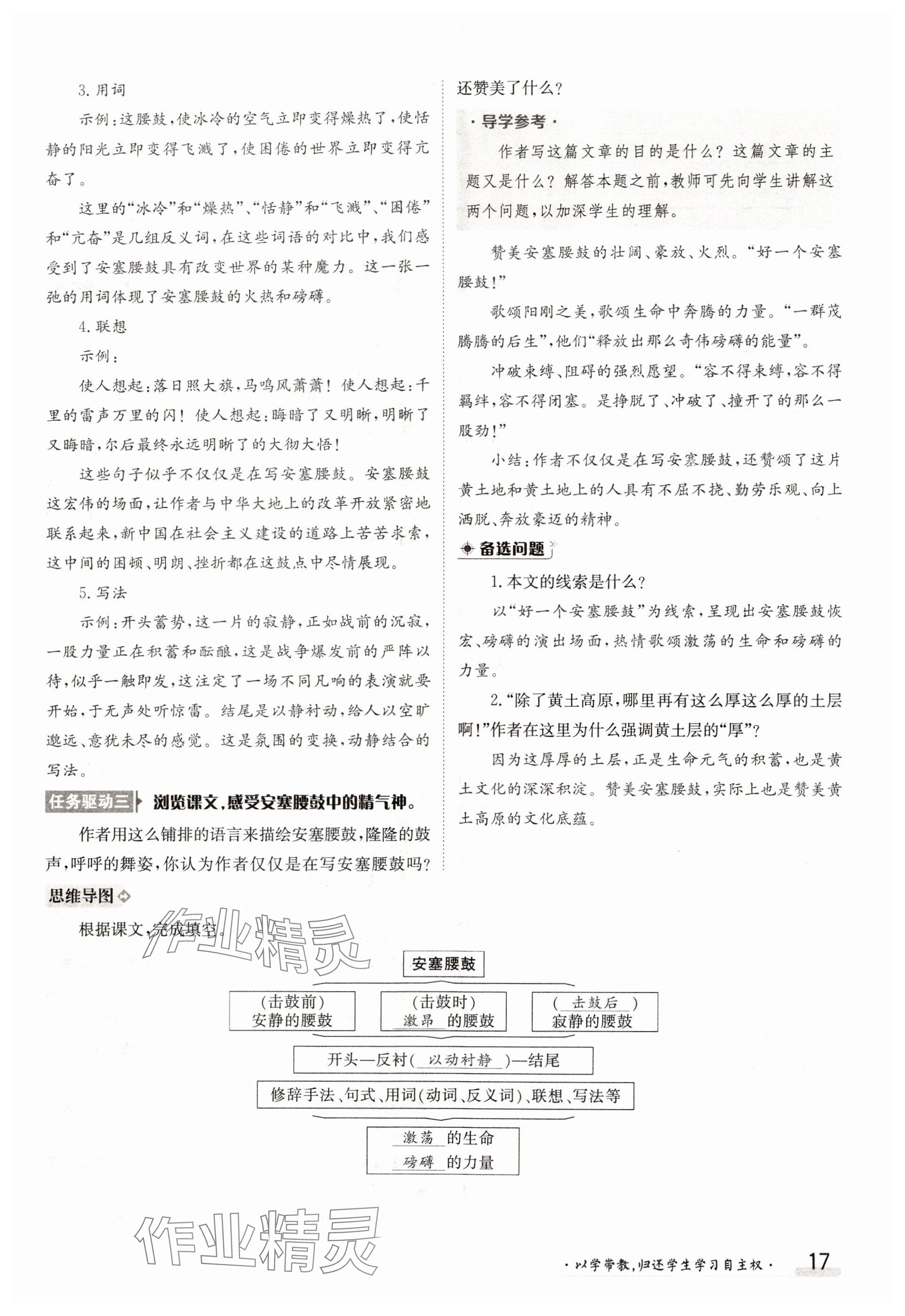 2025年金太陽導(dǎo)學(xué)案八年級(jí)語文下冊(cè)人教版 參考答案第17頁