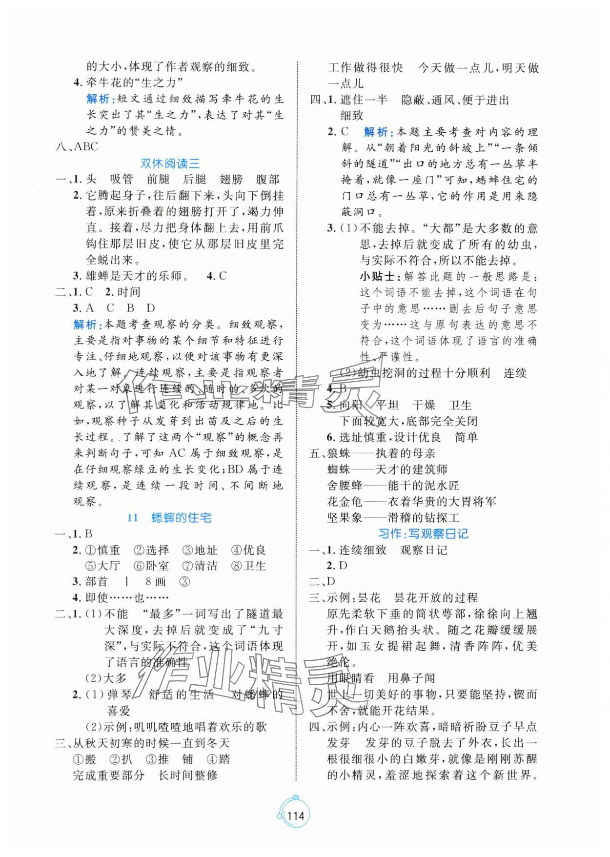 2024年黄冈名师天天练四年级语文上册人教版 第6页