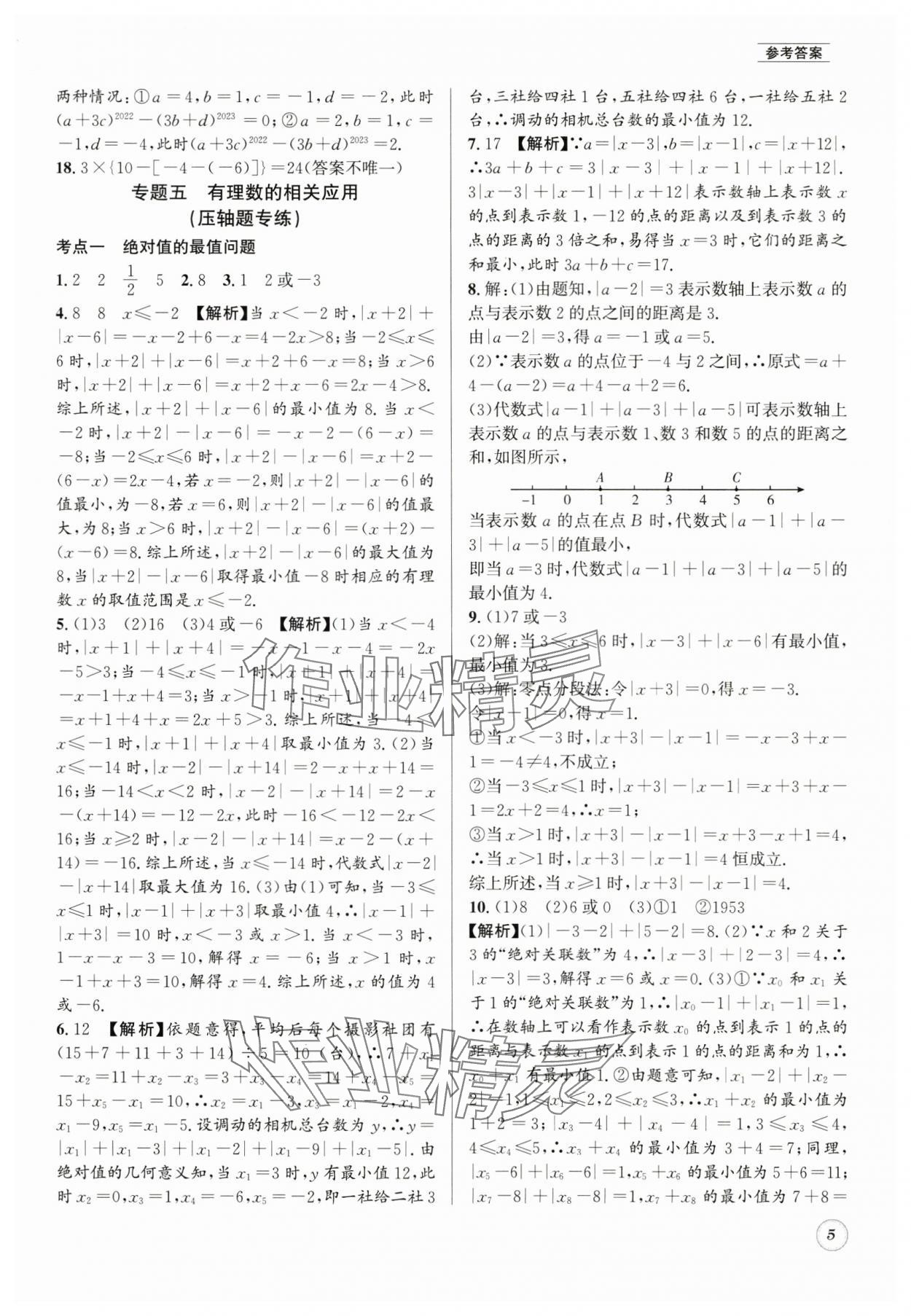 2025年名校題庫七年級數學上冊 第5頁