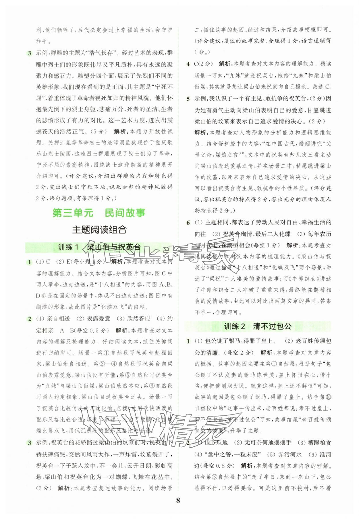 2025年通城學(xué)典組合訓(xùn)練五年級語文上冊人教版江蘇專版 第8頁
