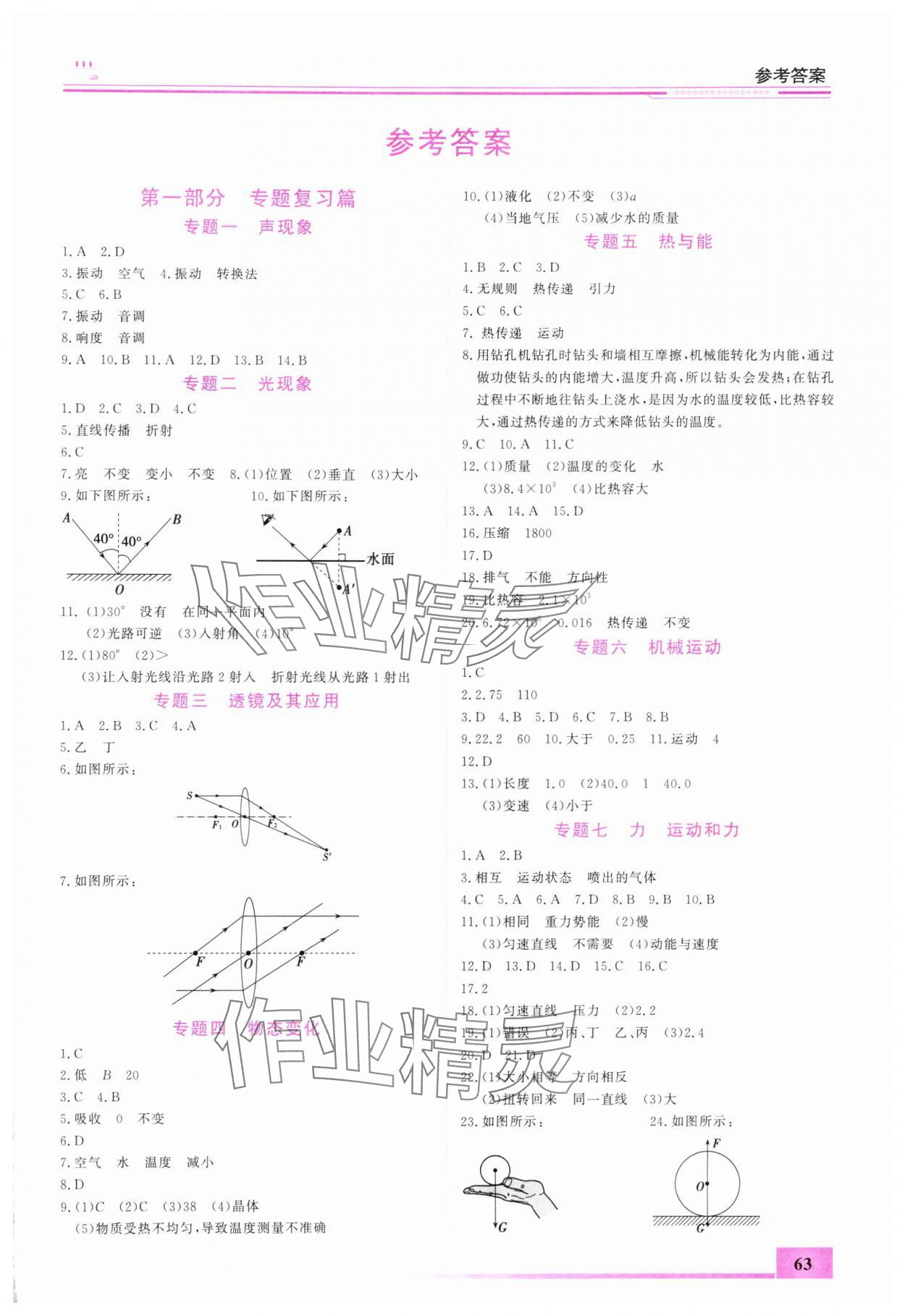 2025年寒假作業(yè)內(nèi)蒙古大學(xué)出版社九年級(jí)物理 第1頁(yè)