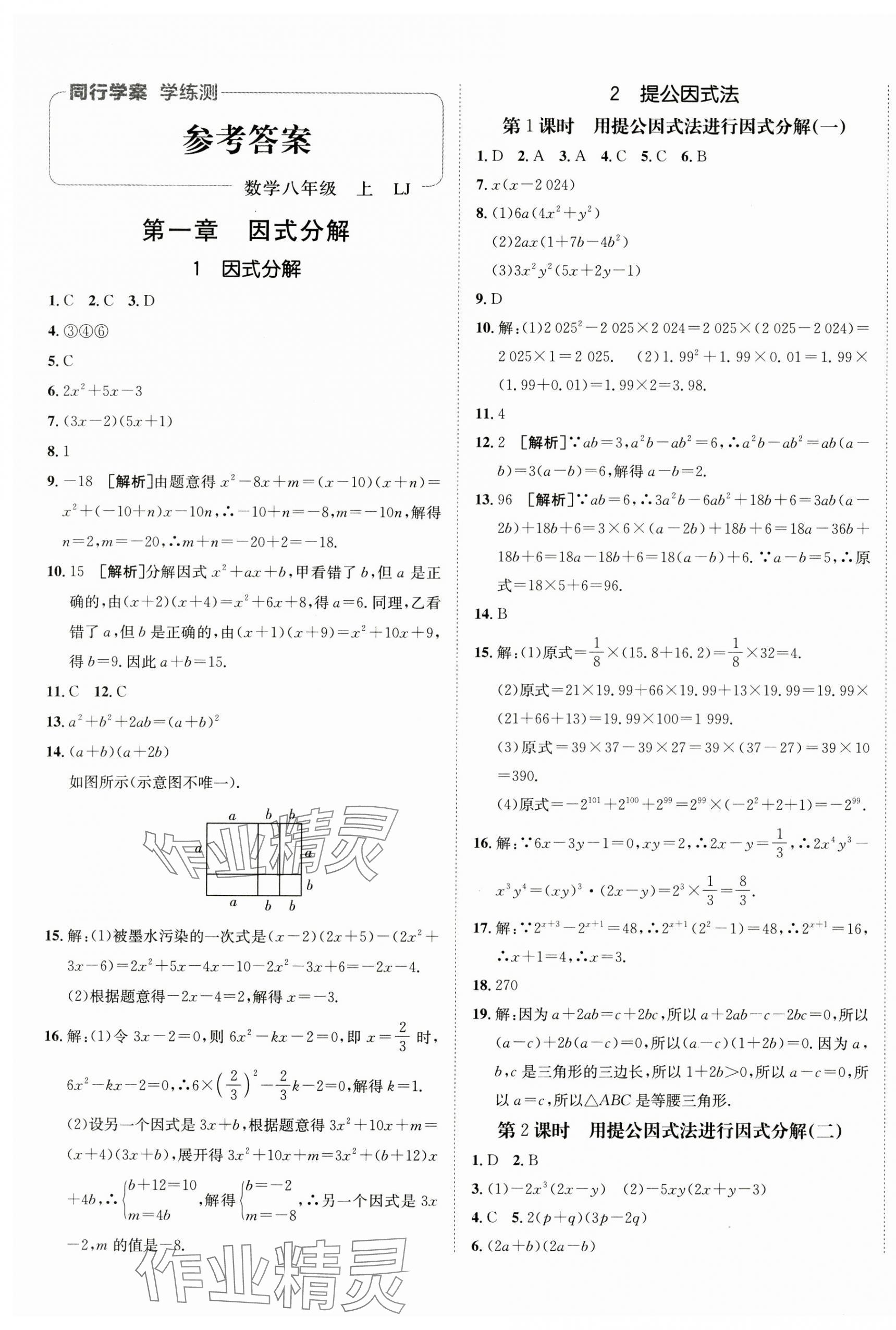 2024年同行學(xué)案八年級數(shù)學(xué)上冊魯教版五四制 第1頁