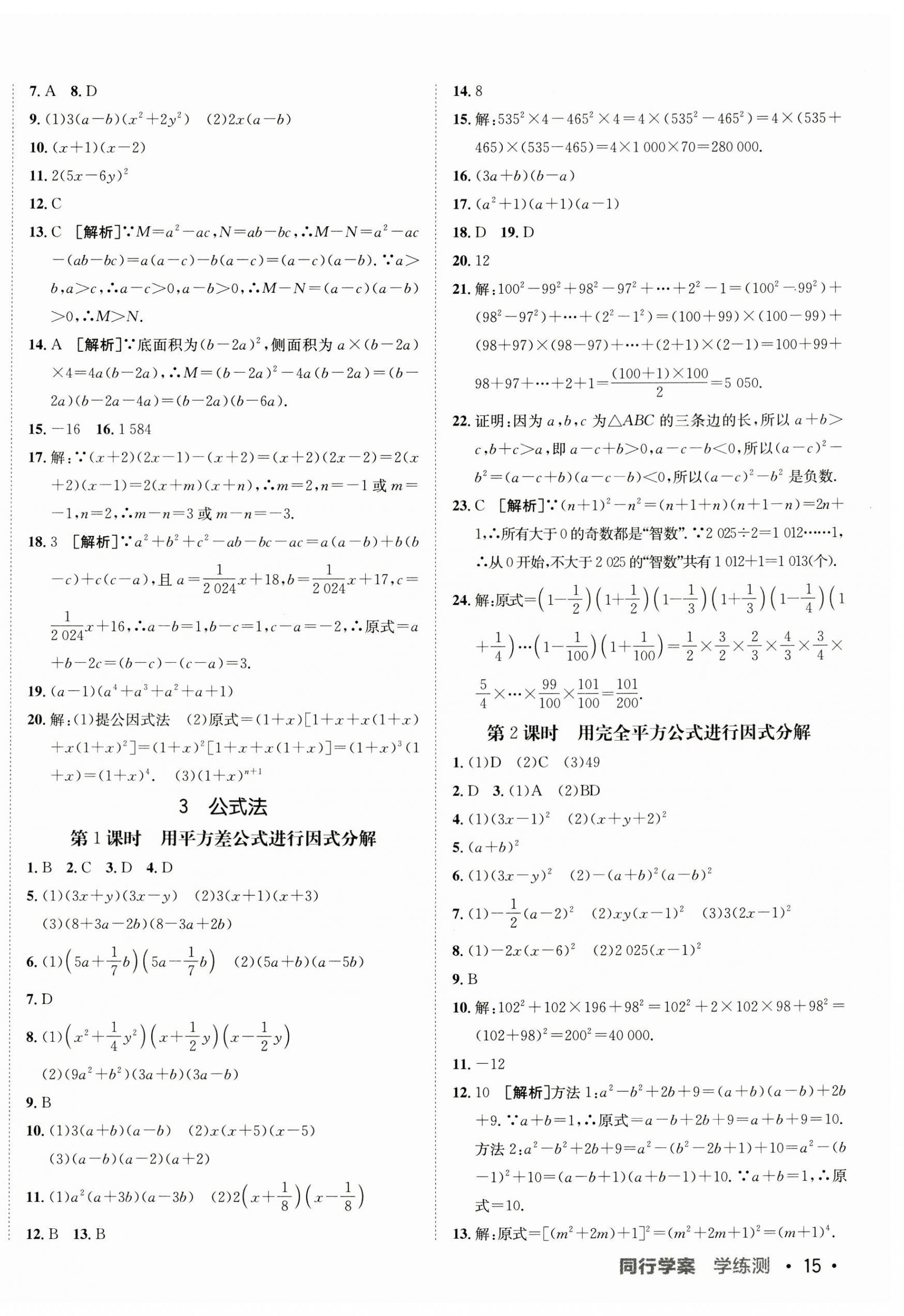 2024年同行學(xué)案八年級數(shù)學(xué)上冊魯教版五四制 第2頁