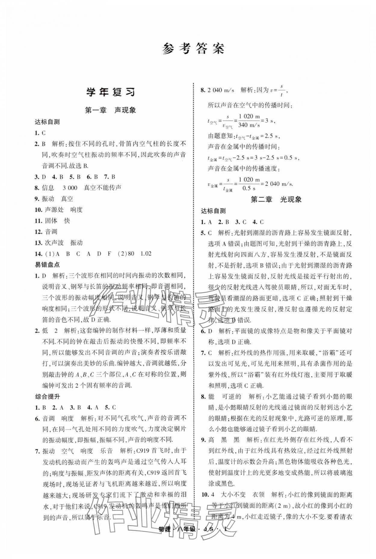 2025年经纶学典寒假总动员八年级物理苏科版 第3页