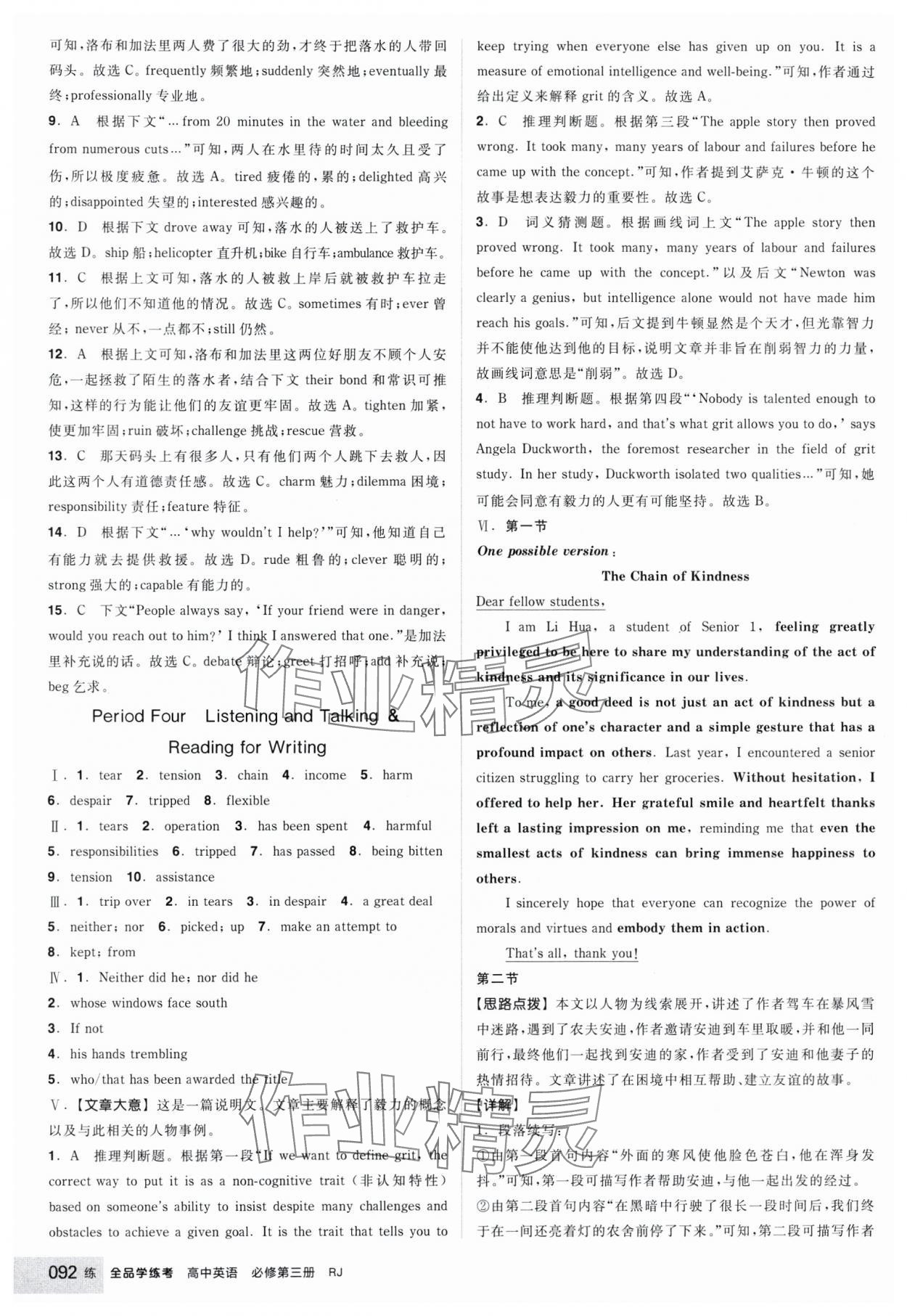 2025年全品学练考高中英语必修第三册人教版 参考答案第10页