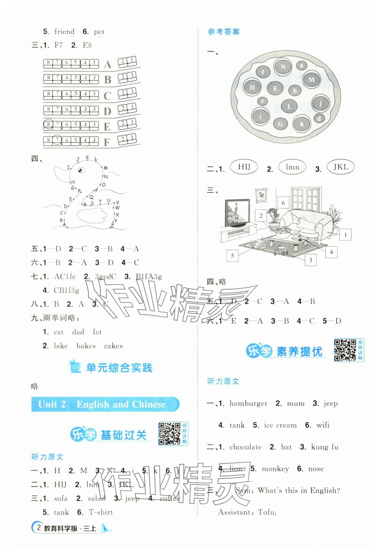 2024年阳光同学课时优化作业三年级英语上册教科版广州专版 第2页