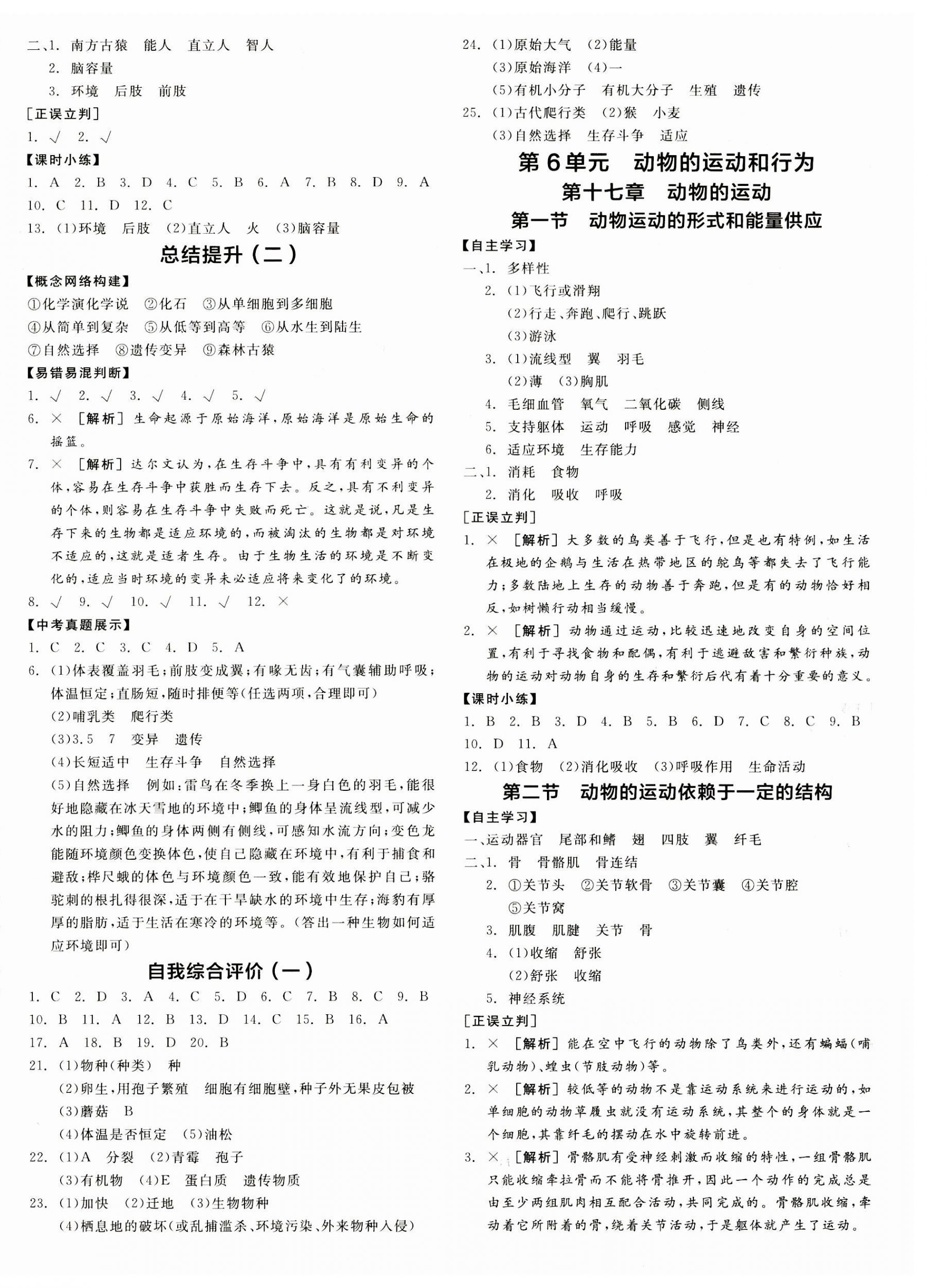 2023年全品学练考八年级生物上册苏教版 第4页