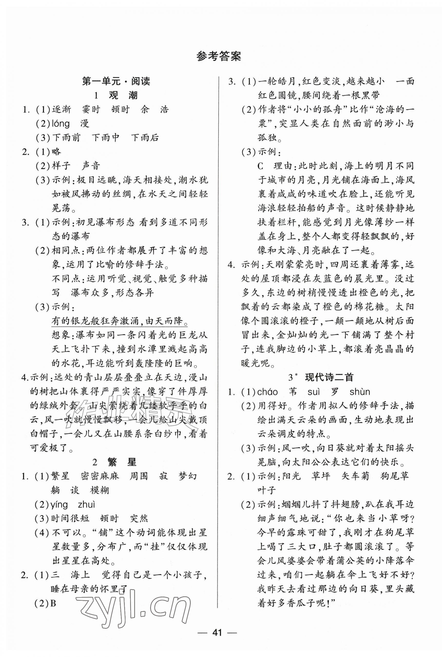 2026年新课标两导两练高效学案四年级语文上册人教版&nbsp;第1页