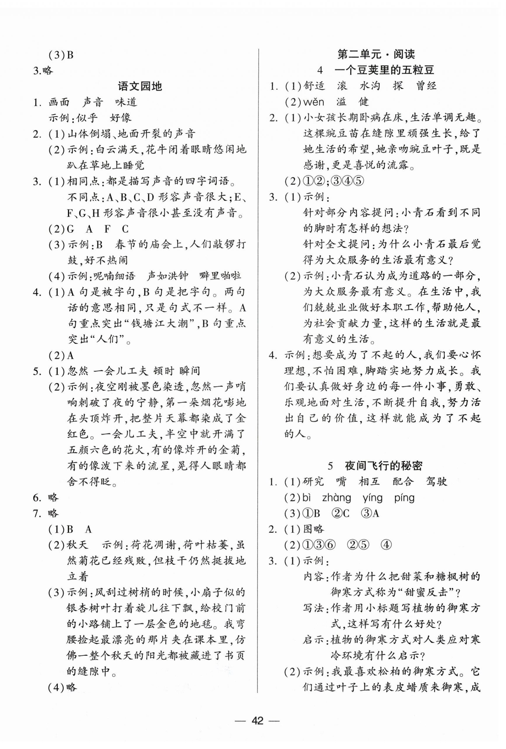 2026年新课标两导两练高效学案四年级语文上册人教版&nbsp;第2页