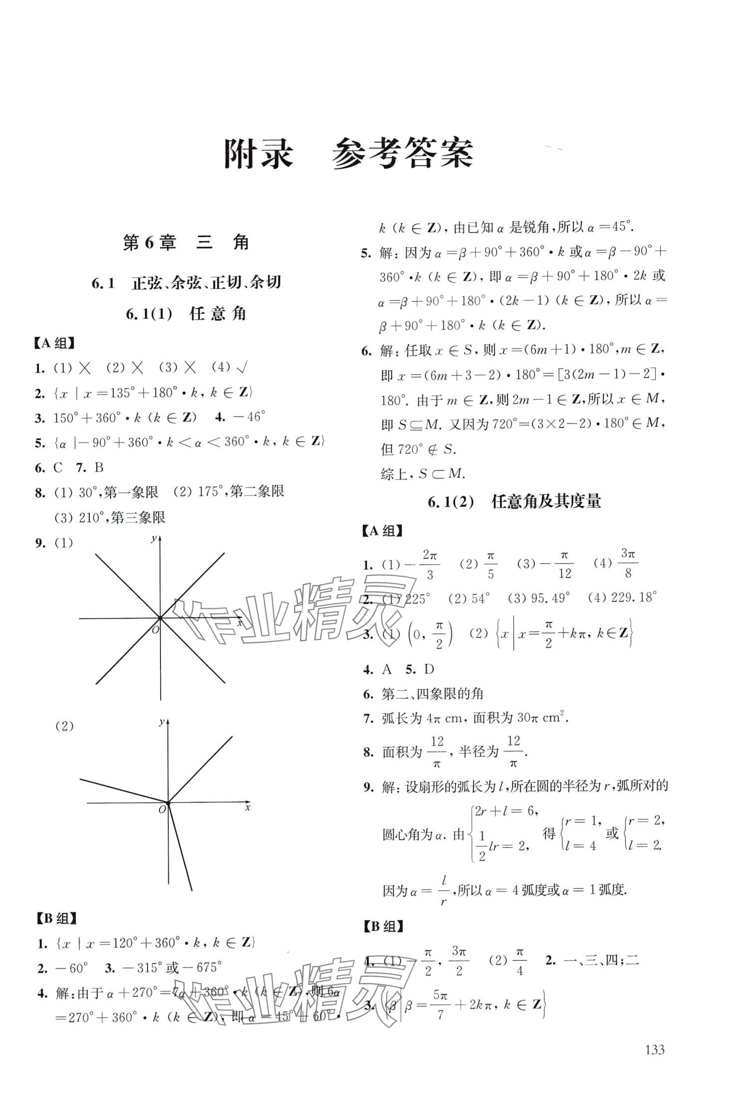 2024年40分鐘同步精準(zhǔn)練高中數(shù)學(xué)必修2人教版 第1頁(yè)