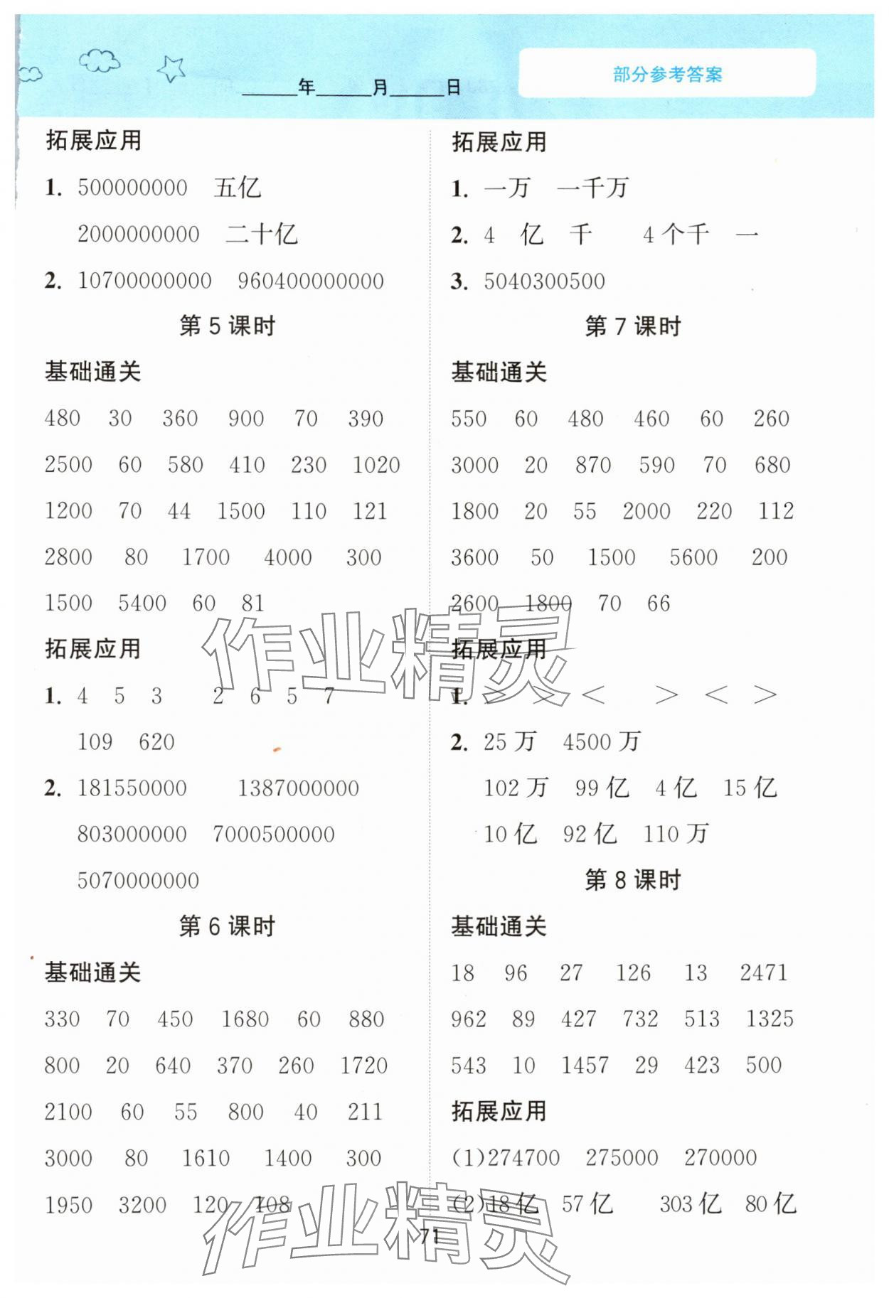 2024年計(jì)算訓(xùn)練南京大學(xué)出版社四年級(jí)數(shù)學(xué)下冊蘇教版 第3頁