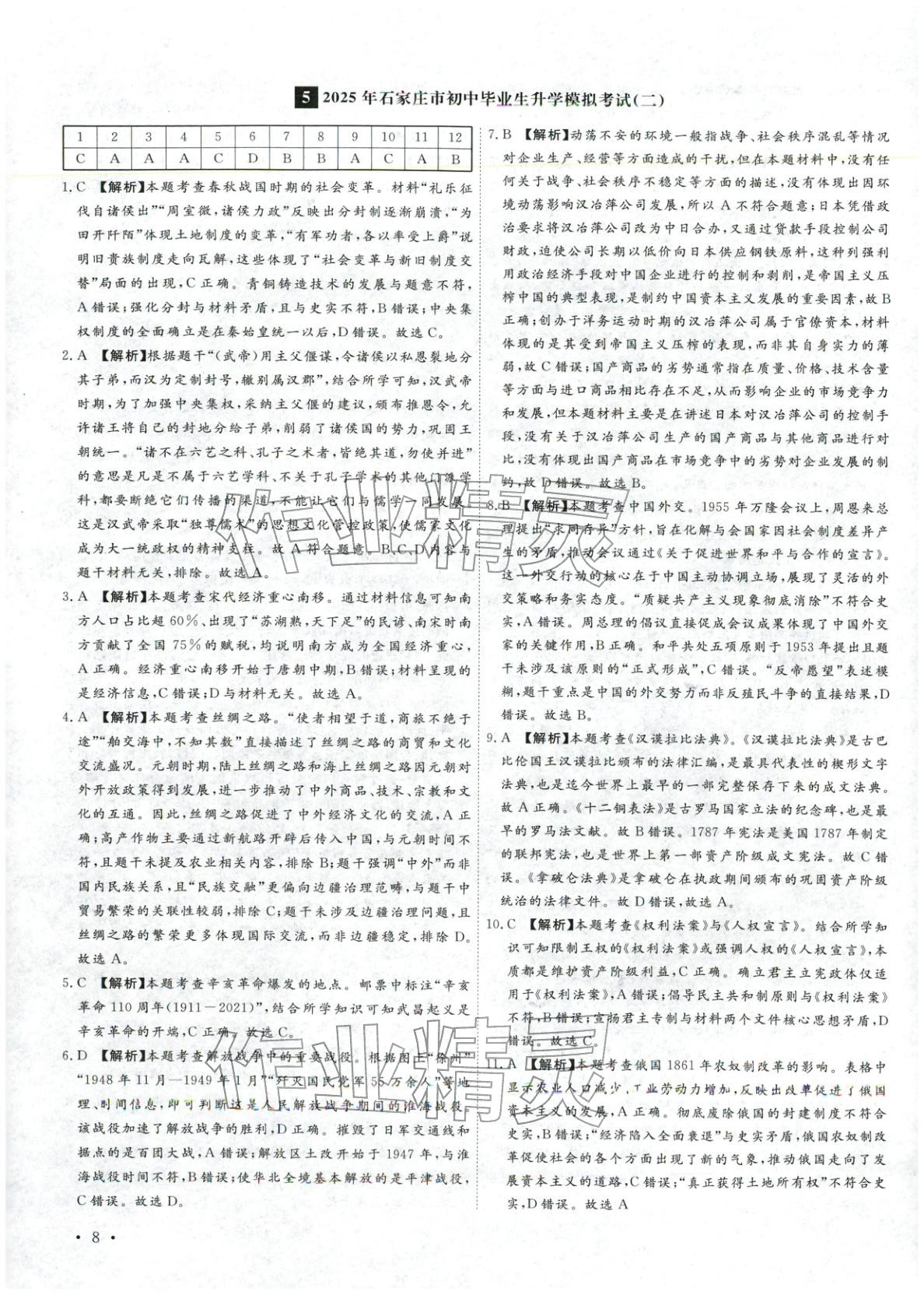 2026年河北中考必备卷历史&nbsp;第8页