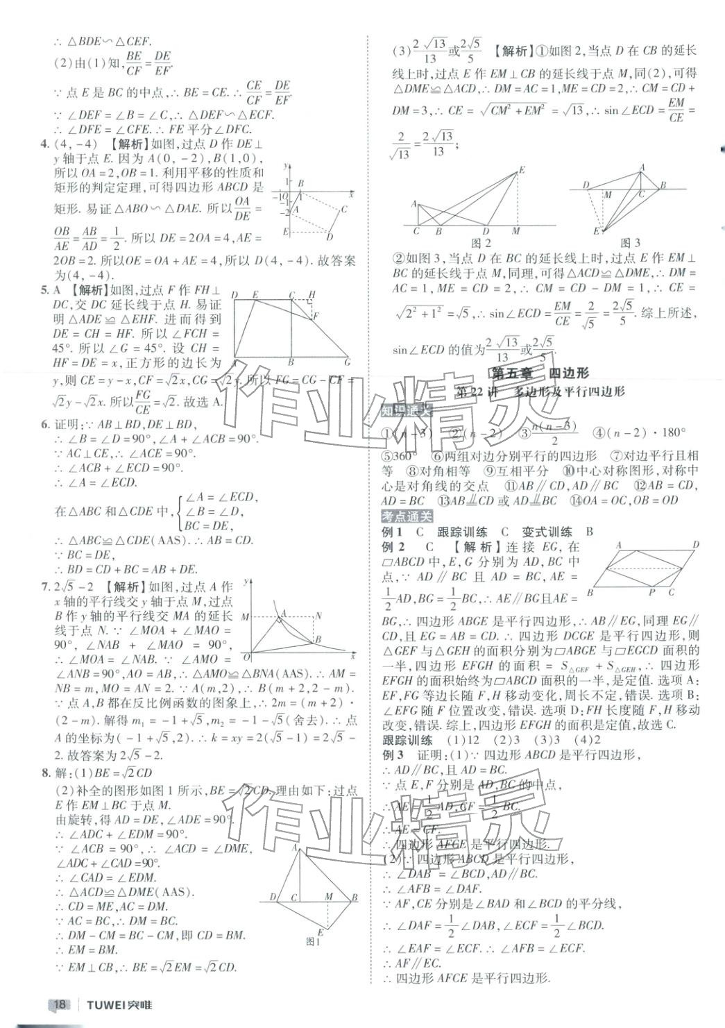 2026年突唯中考中考总复习九年级数学全一册通用版河南专版&nbsp;第18页