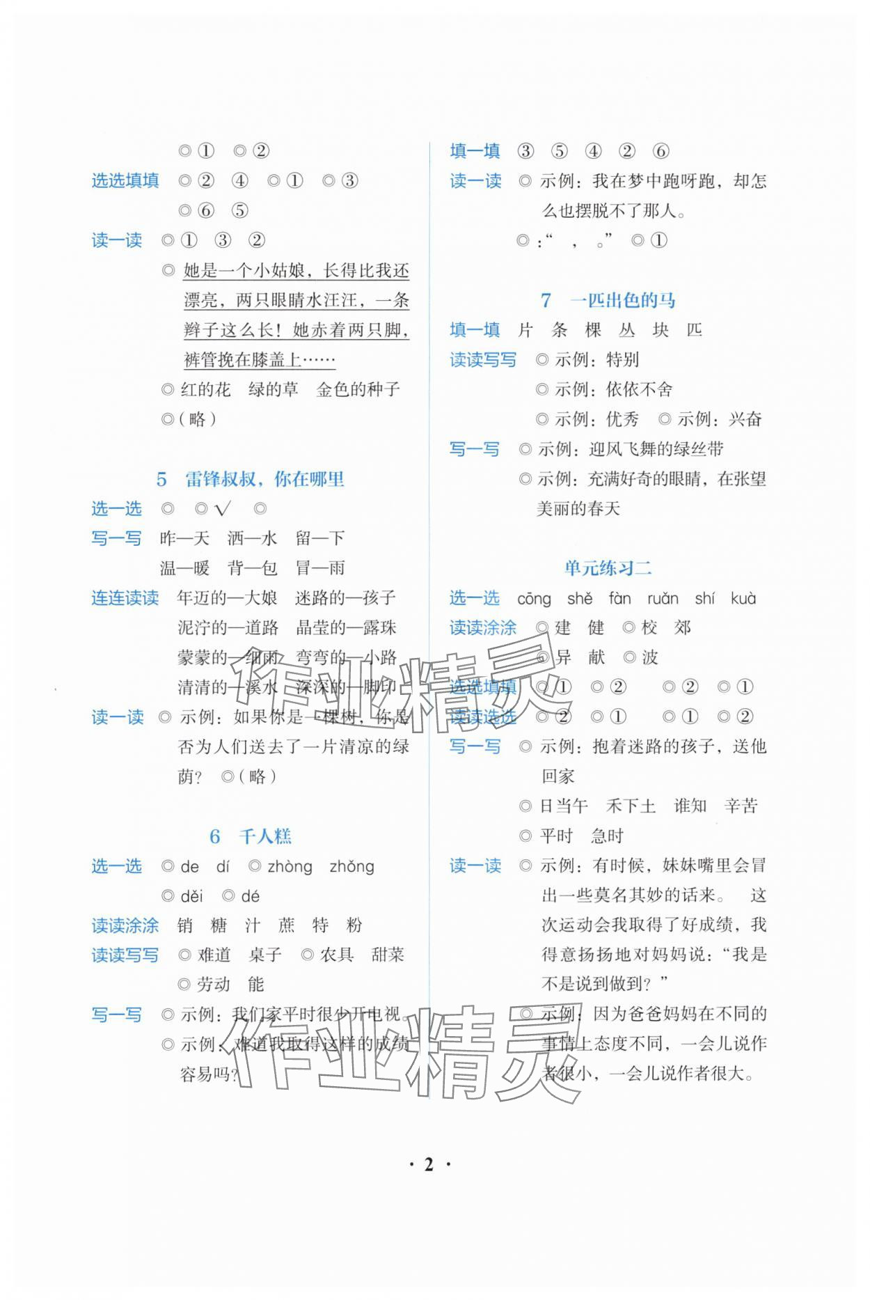 2024年人教金学典同步解析与测评二年级语文下册人教版 第2页