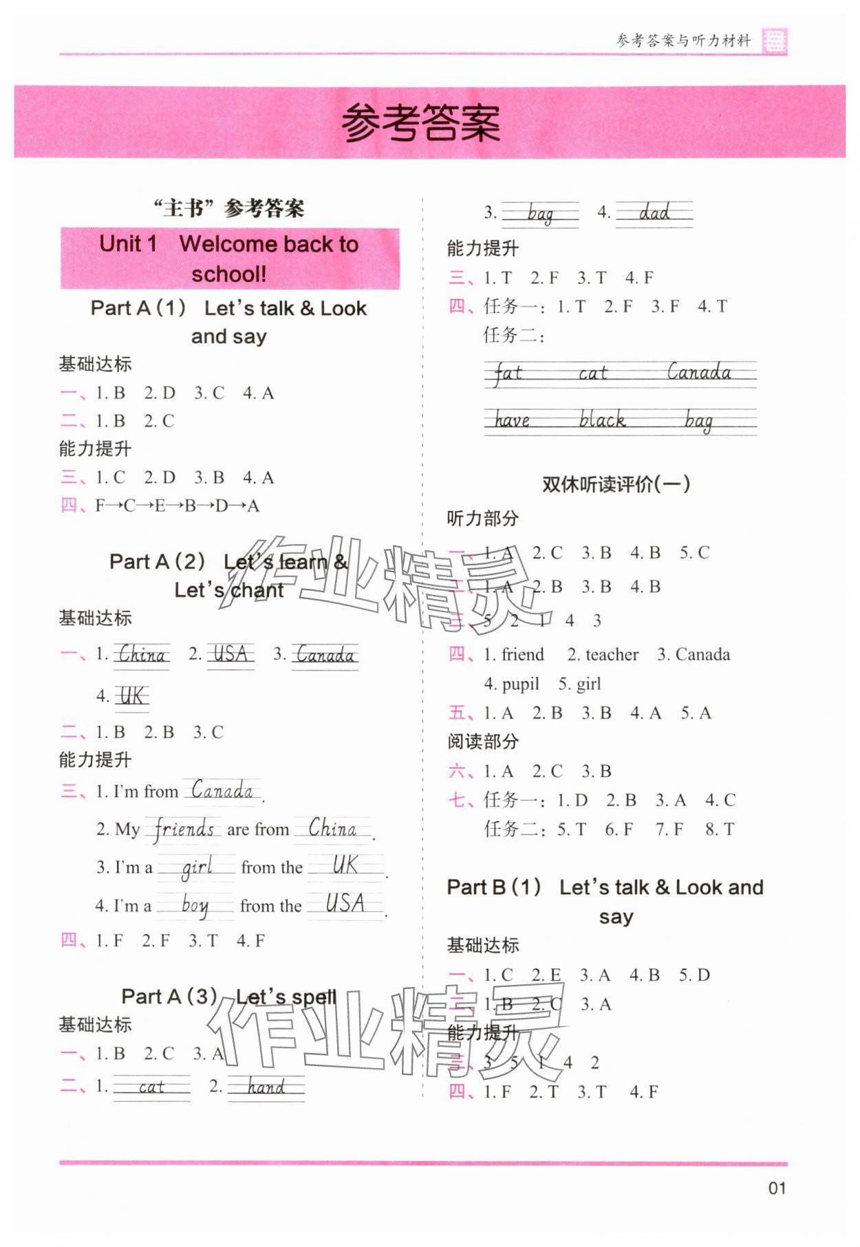 2024年木頭馬分層課課練三年級(jí)英語下冊(cè)人教版 參考答案第1頁