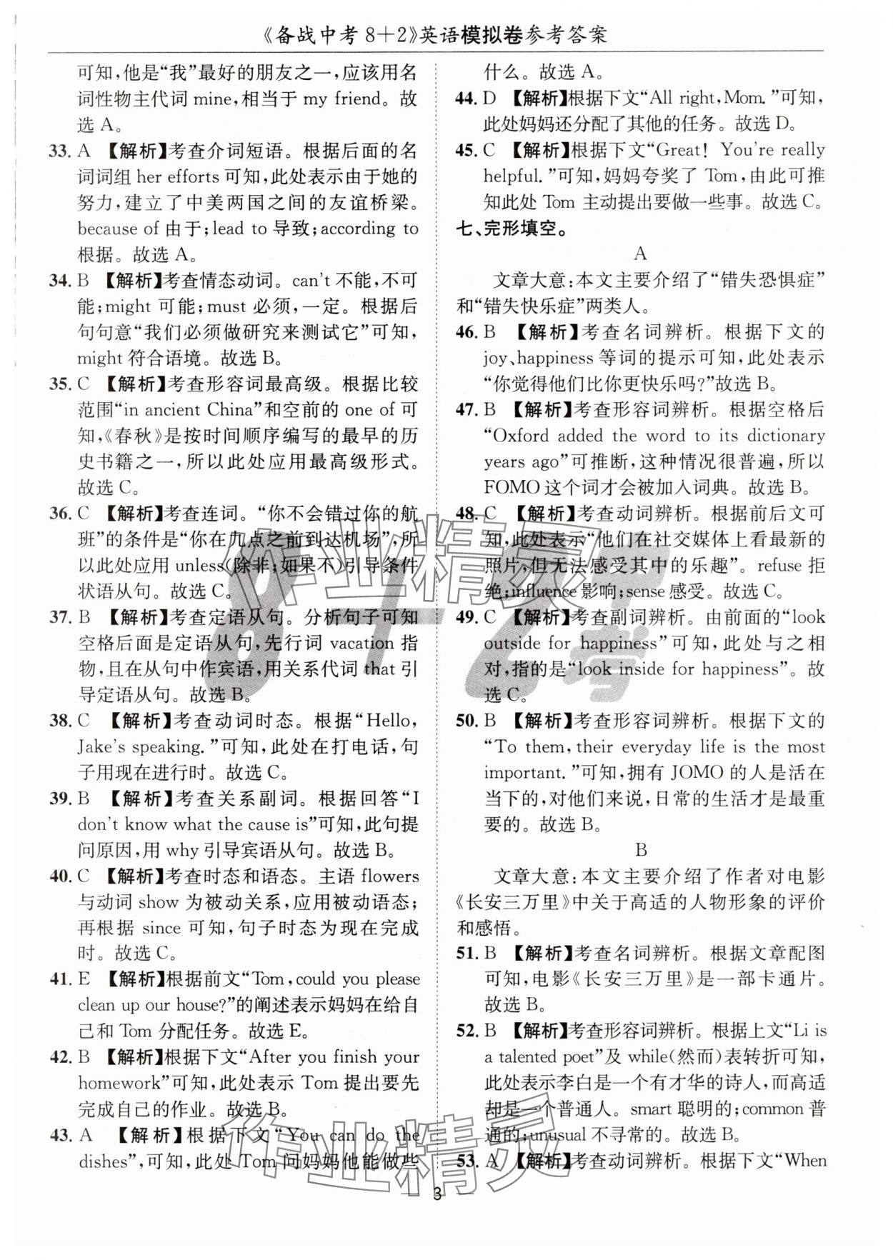 2025年中考密卷8加2英語 第3頁