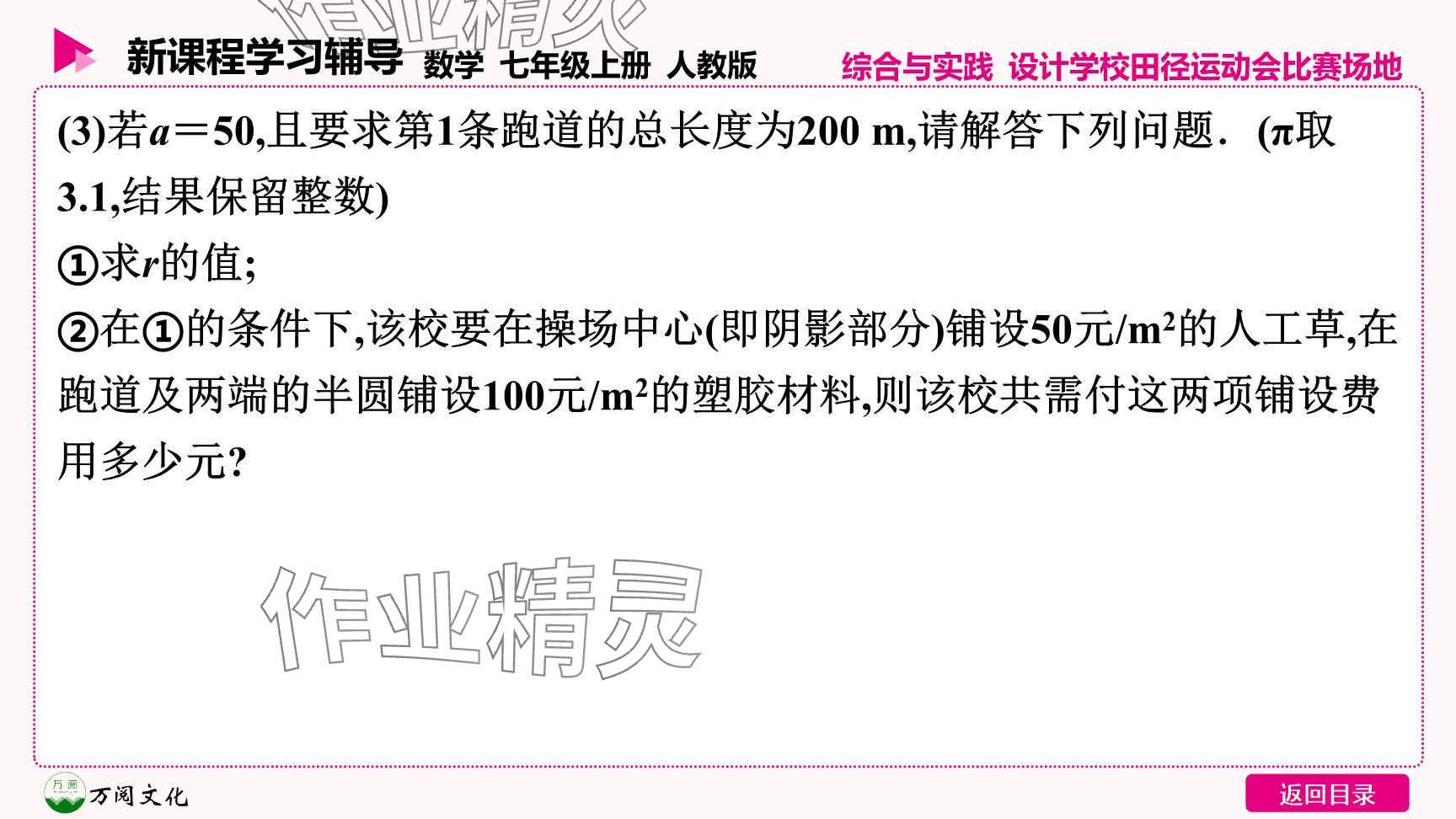 2024年新課程學(xué)習(xí)輔導(dǎo)七年級數(shù)學(xué)上冊人教版 參考答案第10頁