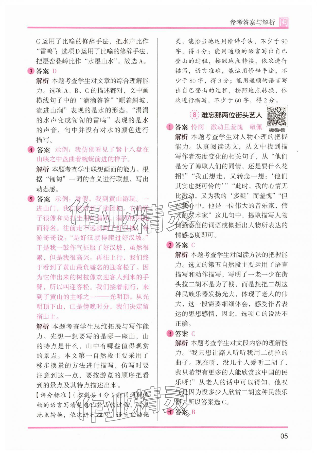 2025年木頭馬閱讀力測評五年級語文部編版A版福建專版 第5頁