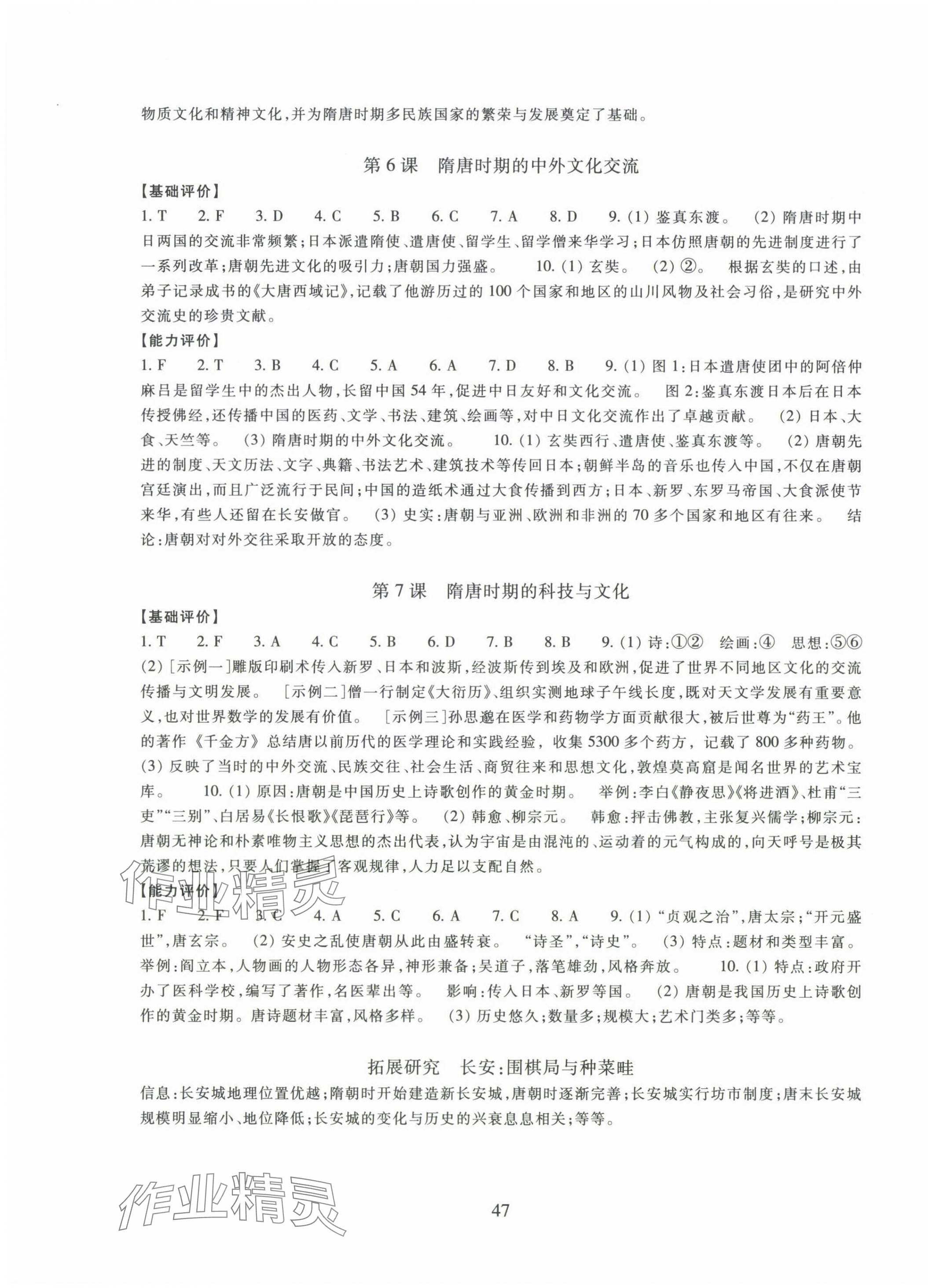 2025年學能評價七年級歷史與社會下冊人教版 參考答案第3頁