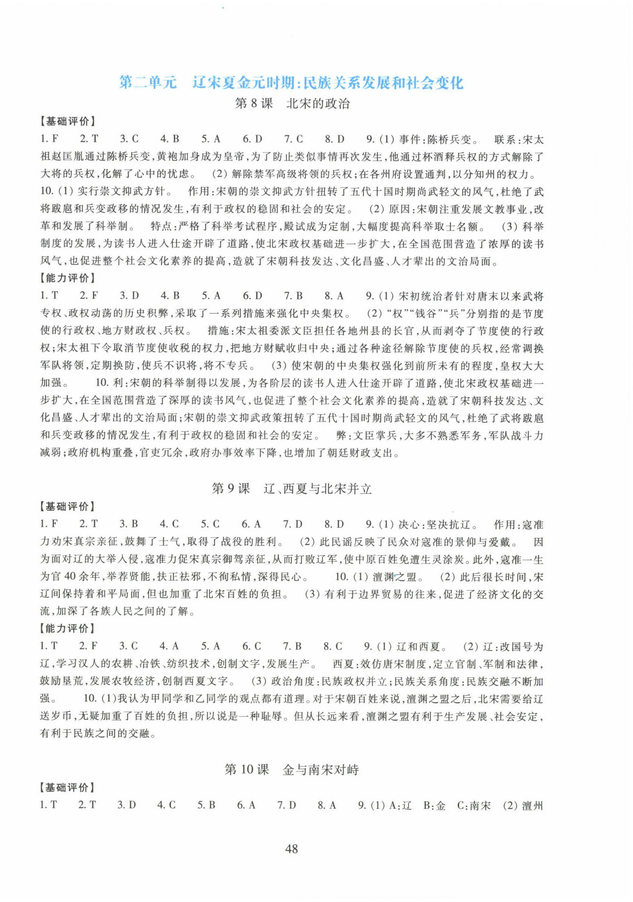2025年學能評價七年級歷史與社會下冊人教版 參考答案第4頁