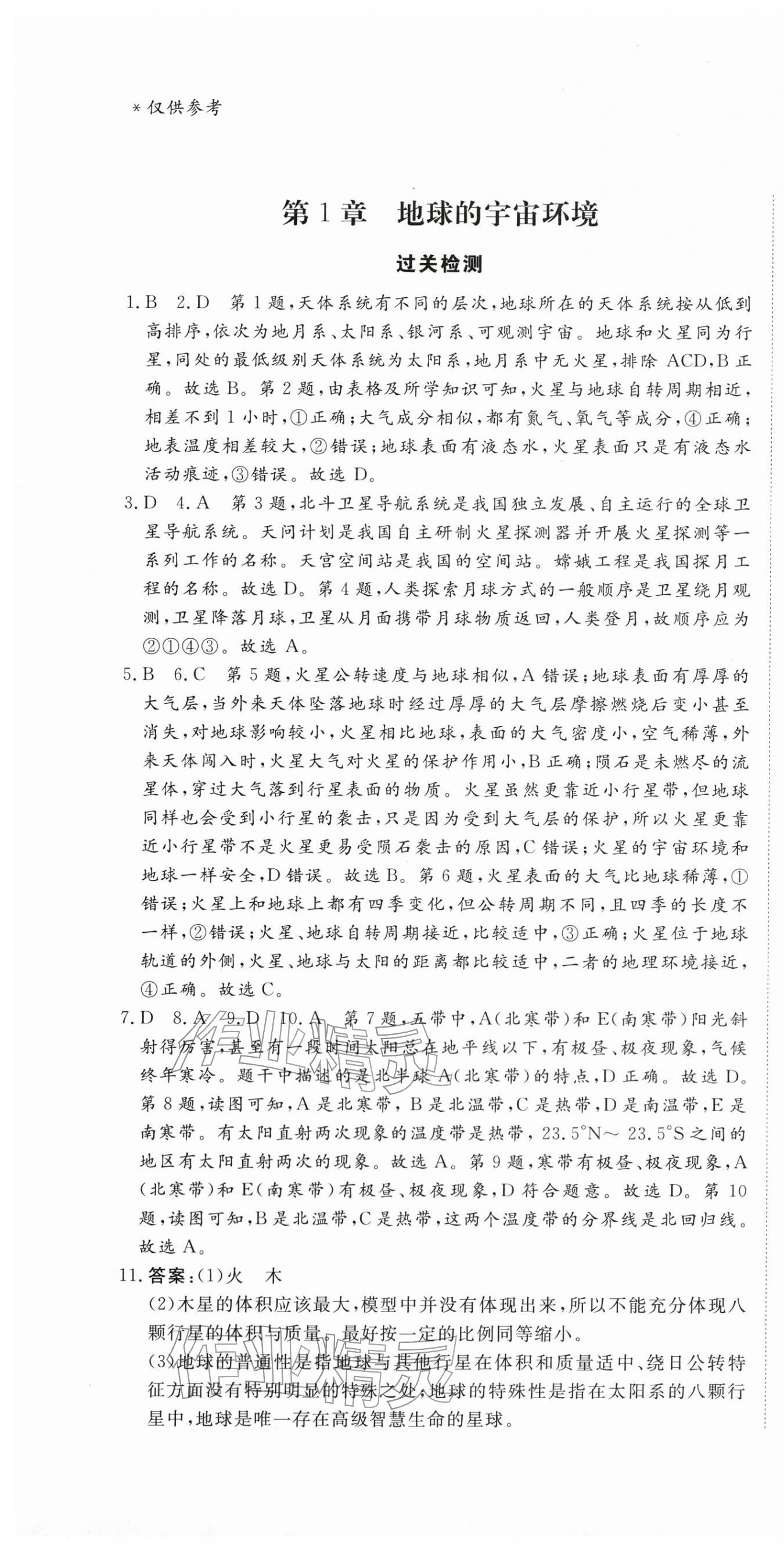 2025年核心素养学练评七年级地理上册中图版 第1页