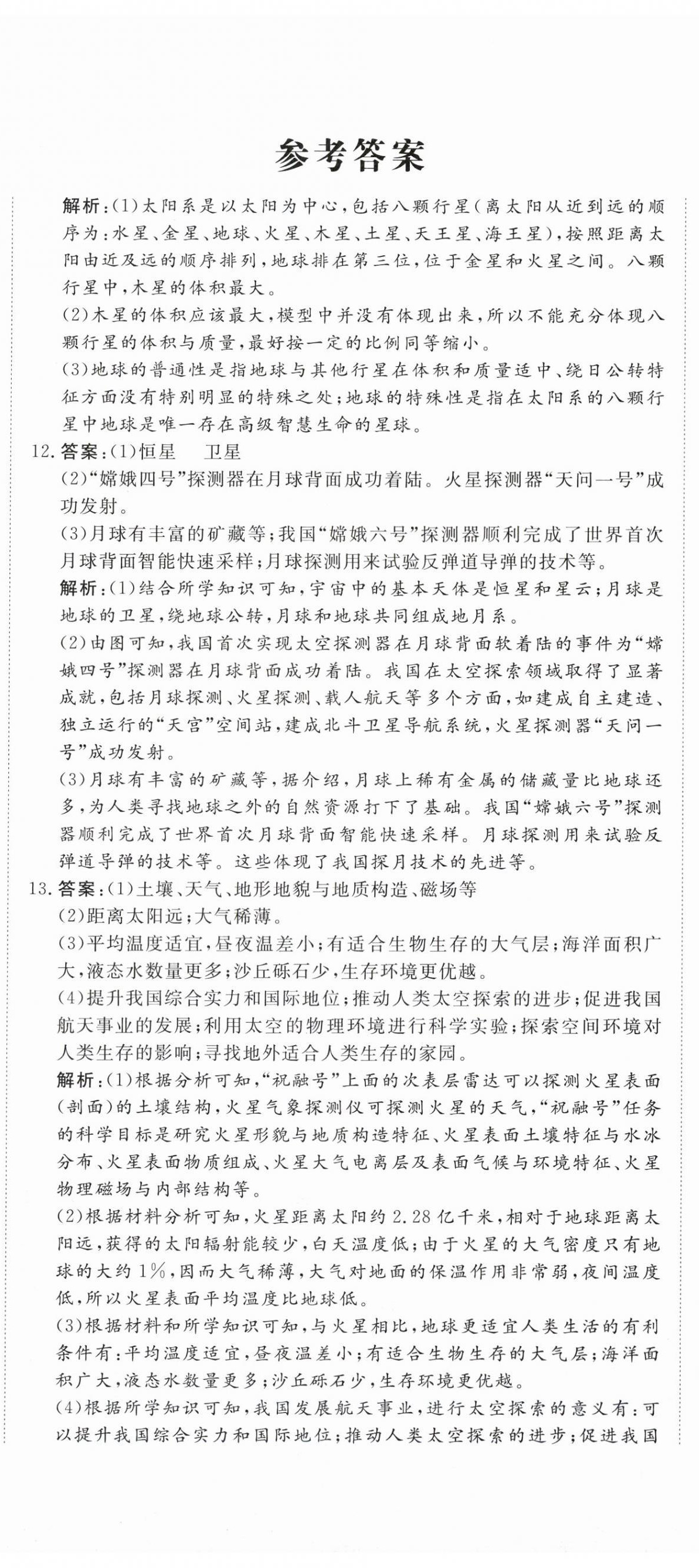 2025年核心素养学练评七年级地理上册中图版 第2页