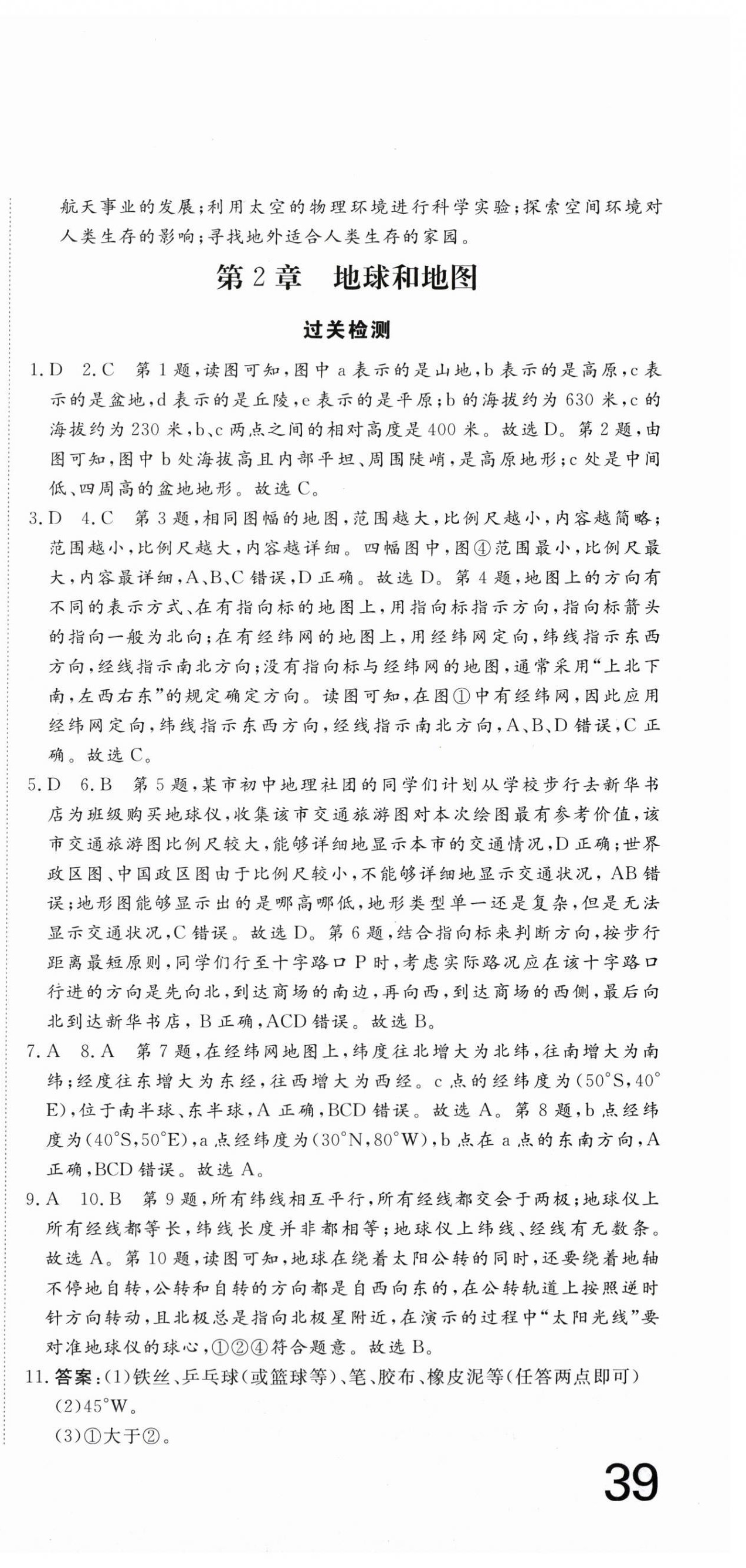 2025年核心素養學練評七年級地理上冊中圖版 第3頁