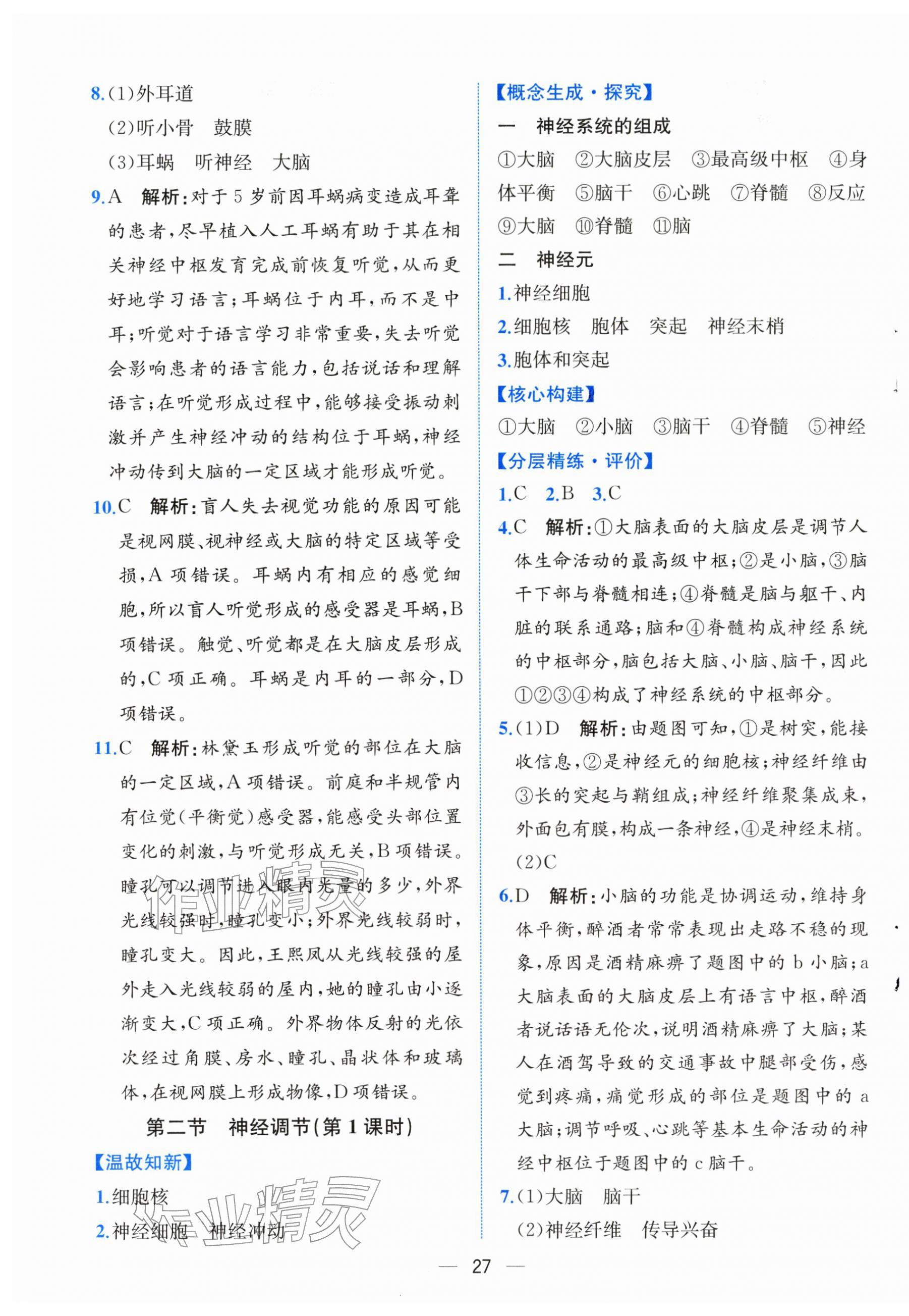 2025年人教金学典同步解析与测评八年级生物上册人教版云南专版 第3页