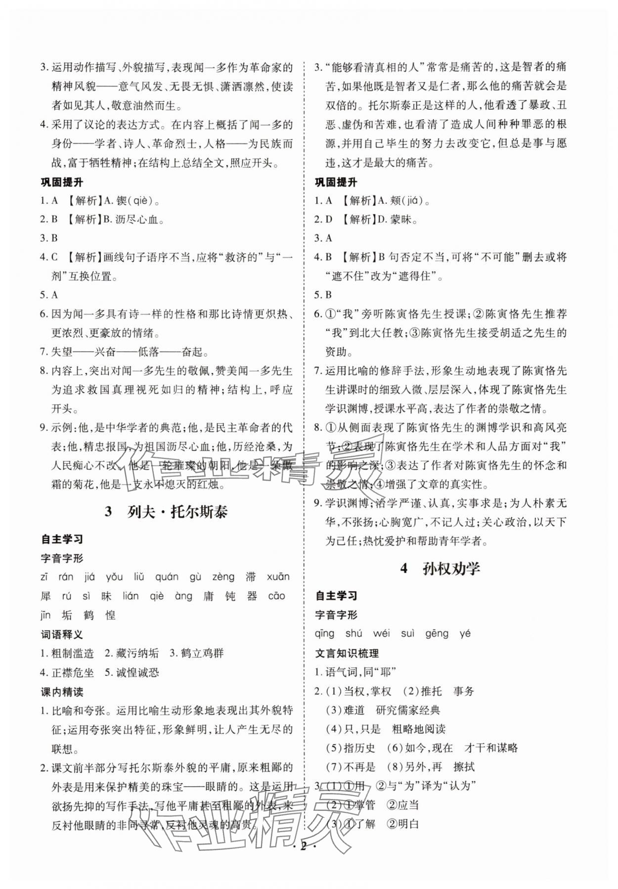 2025年本土攻略七年级语文下册人教版云南专版 参考答案第2页